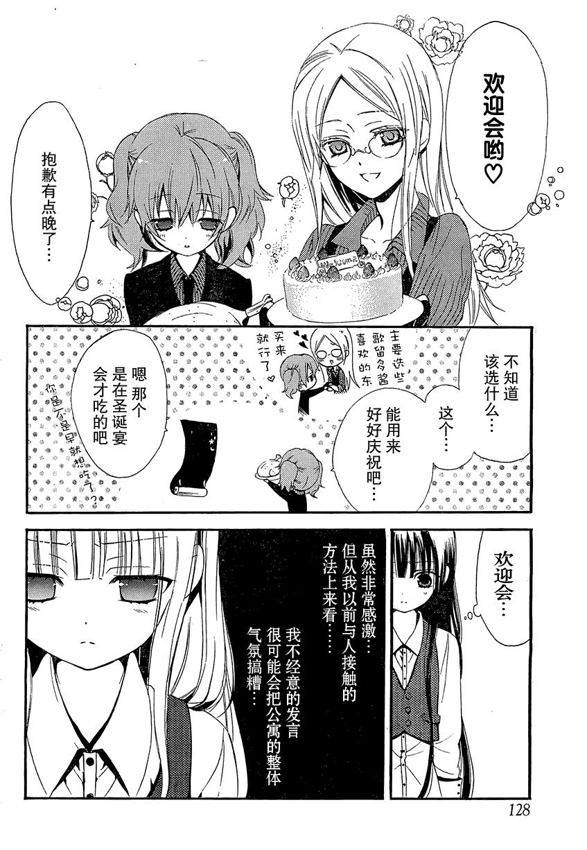 妖狐X仆SS 2话 第33页