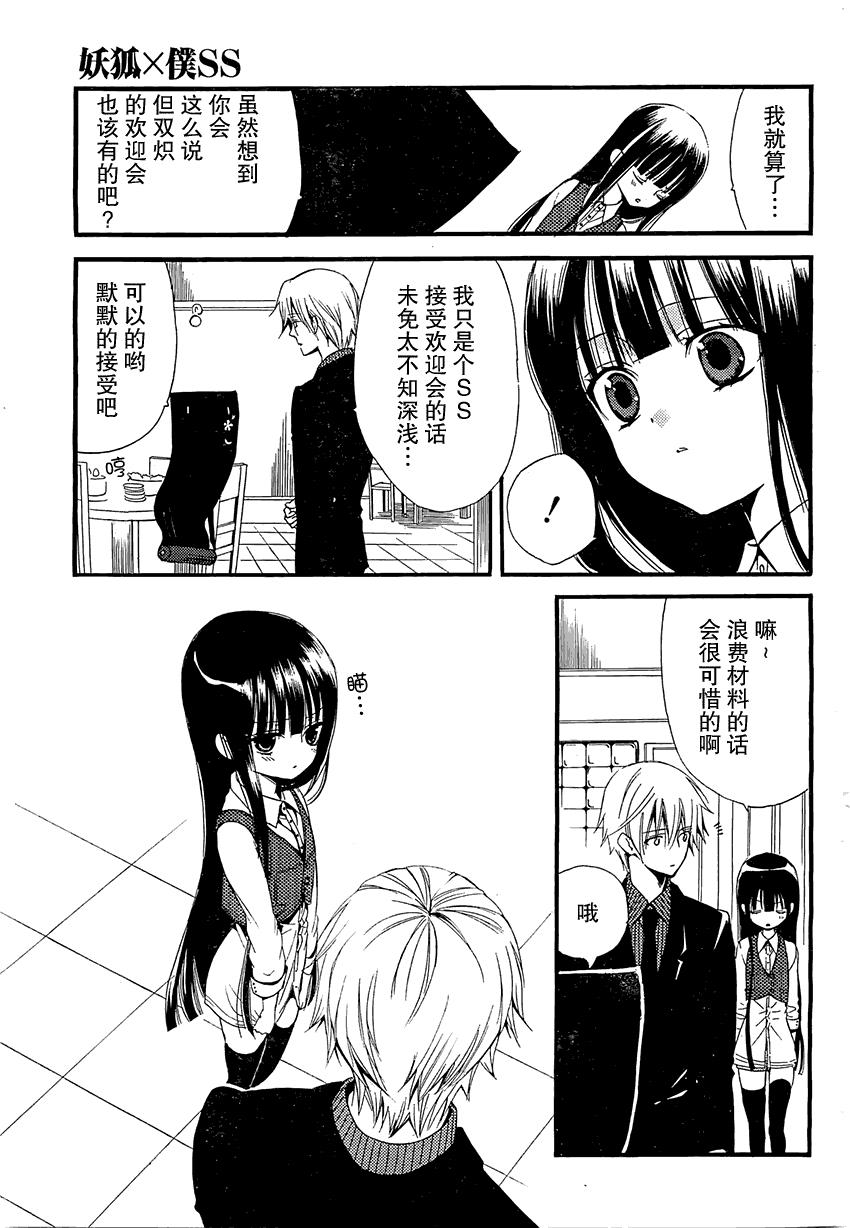 妖狐X仆SS 2话 第34页