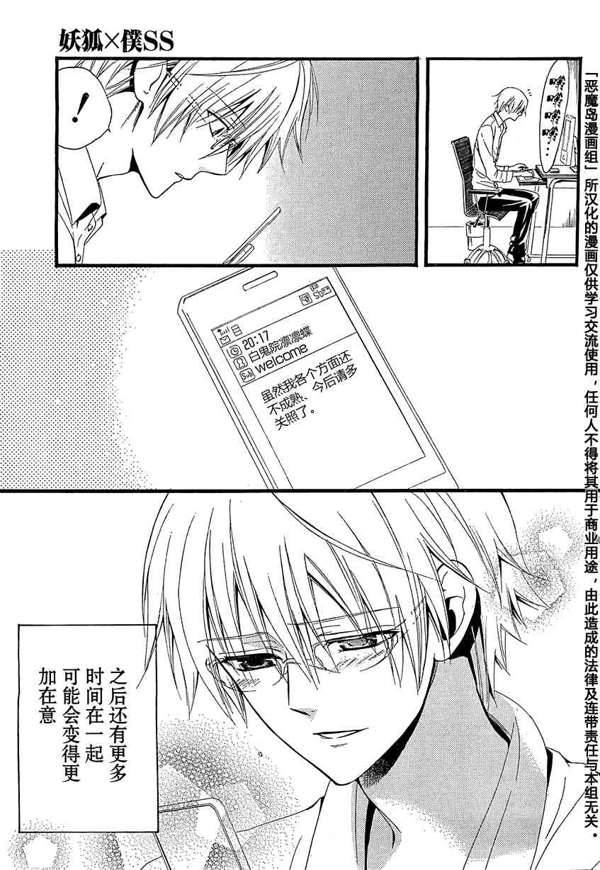 妖狐X仆SS 2话 第36页