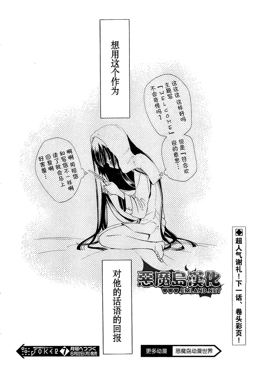 妖狐X仆SS 2话 第37页