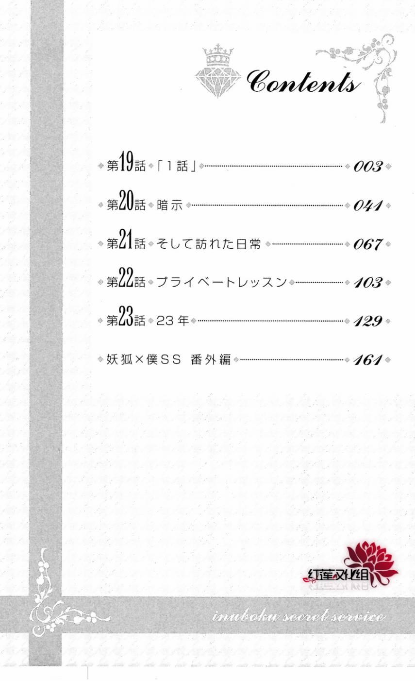 妖狐X仆SS 19话 第2页