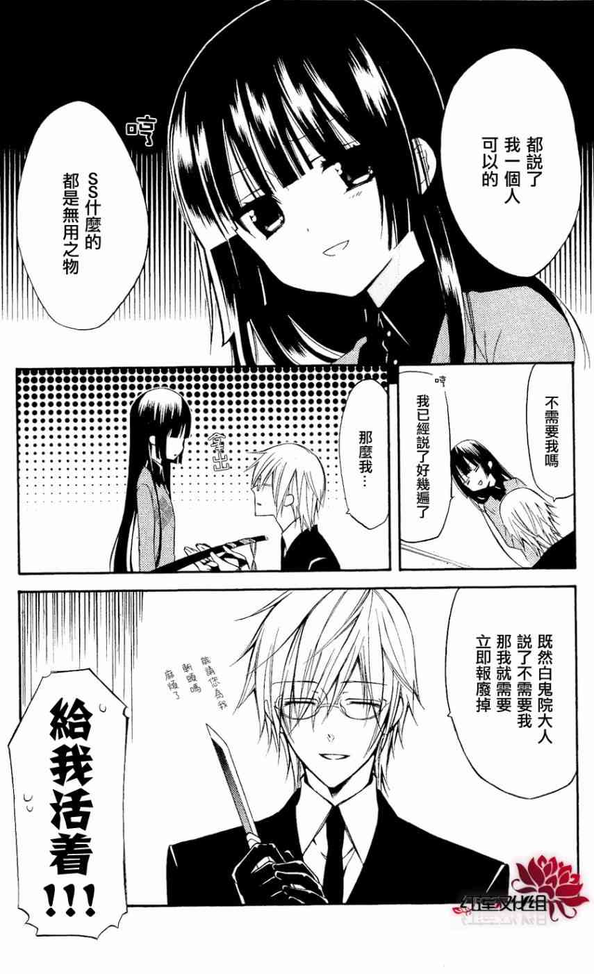 妖狐X仆SS 19话 第7页