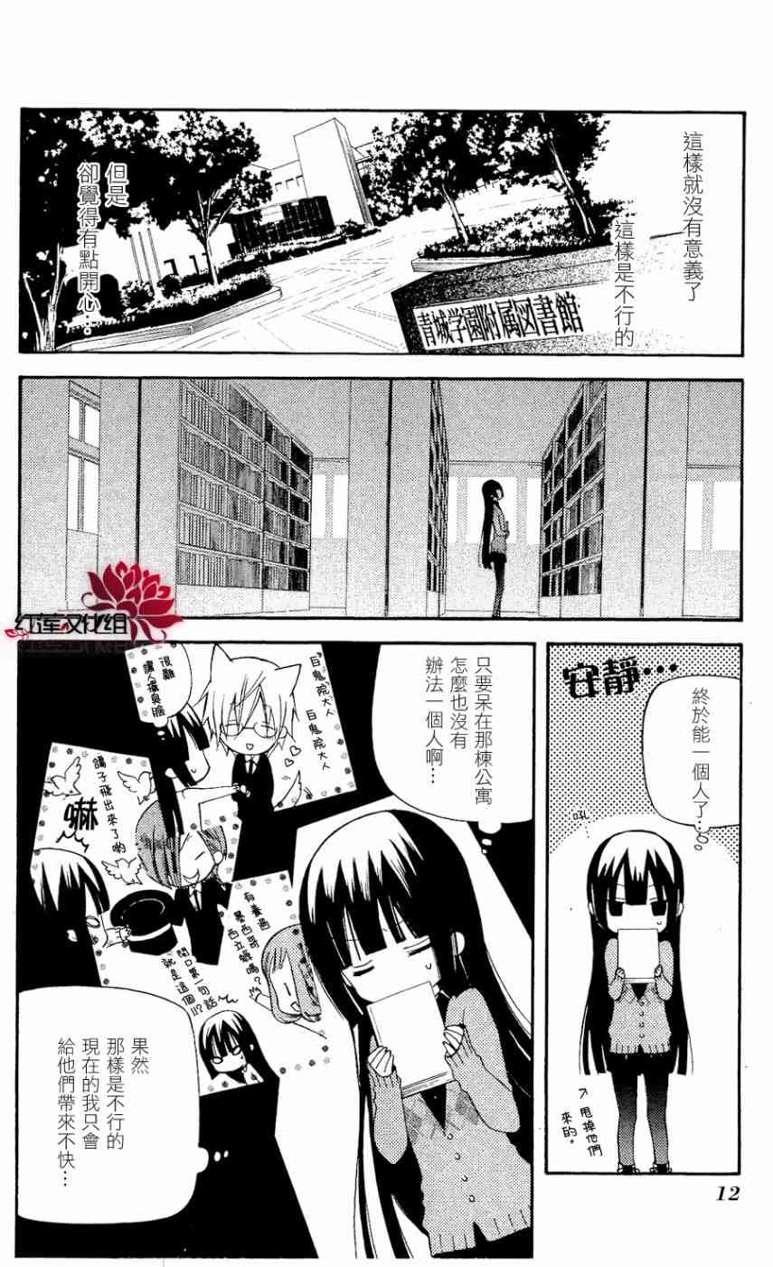 妖狐X仆SS 19话 第12页