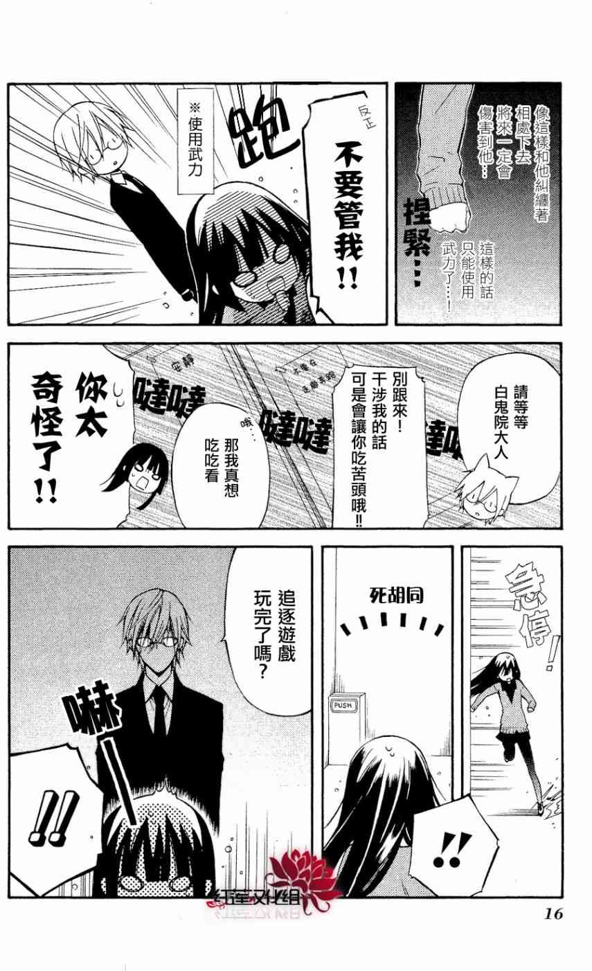 妖狐X仆SS 19话 第16页