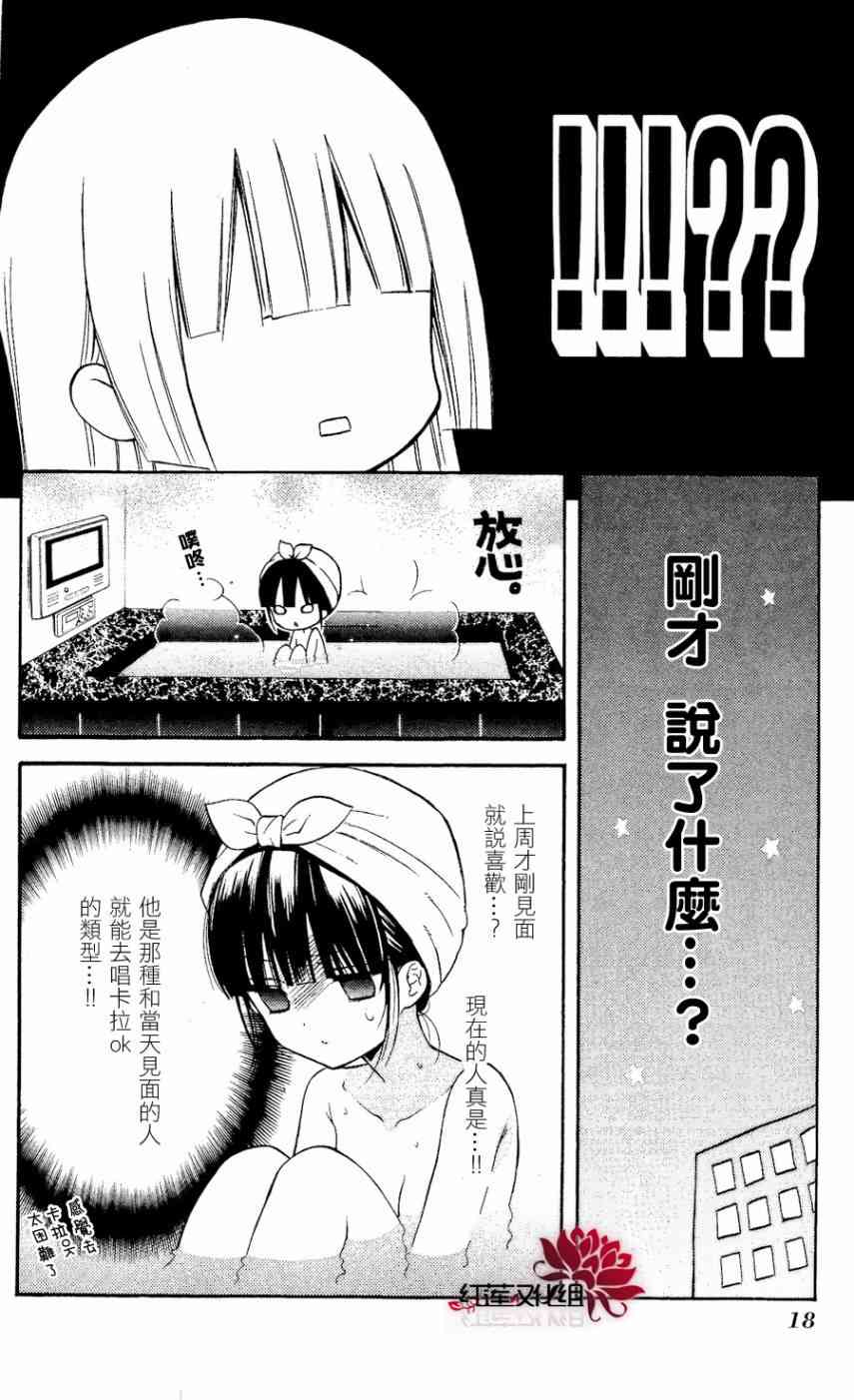 妖狐X仆SS 19话 第18页