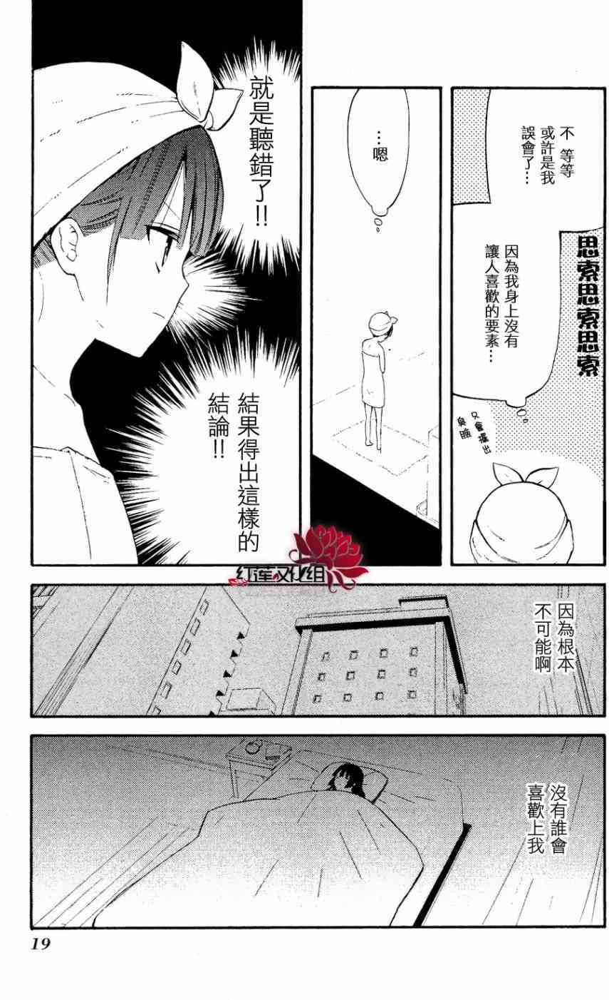 妖狐X仆SS 19话 第19页