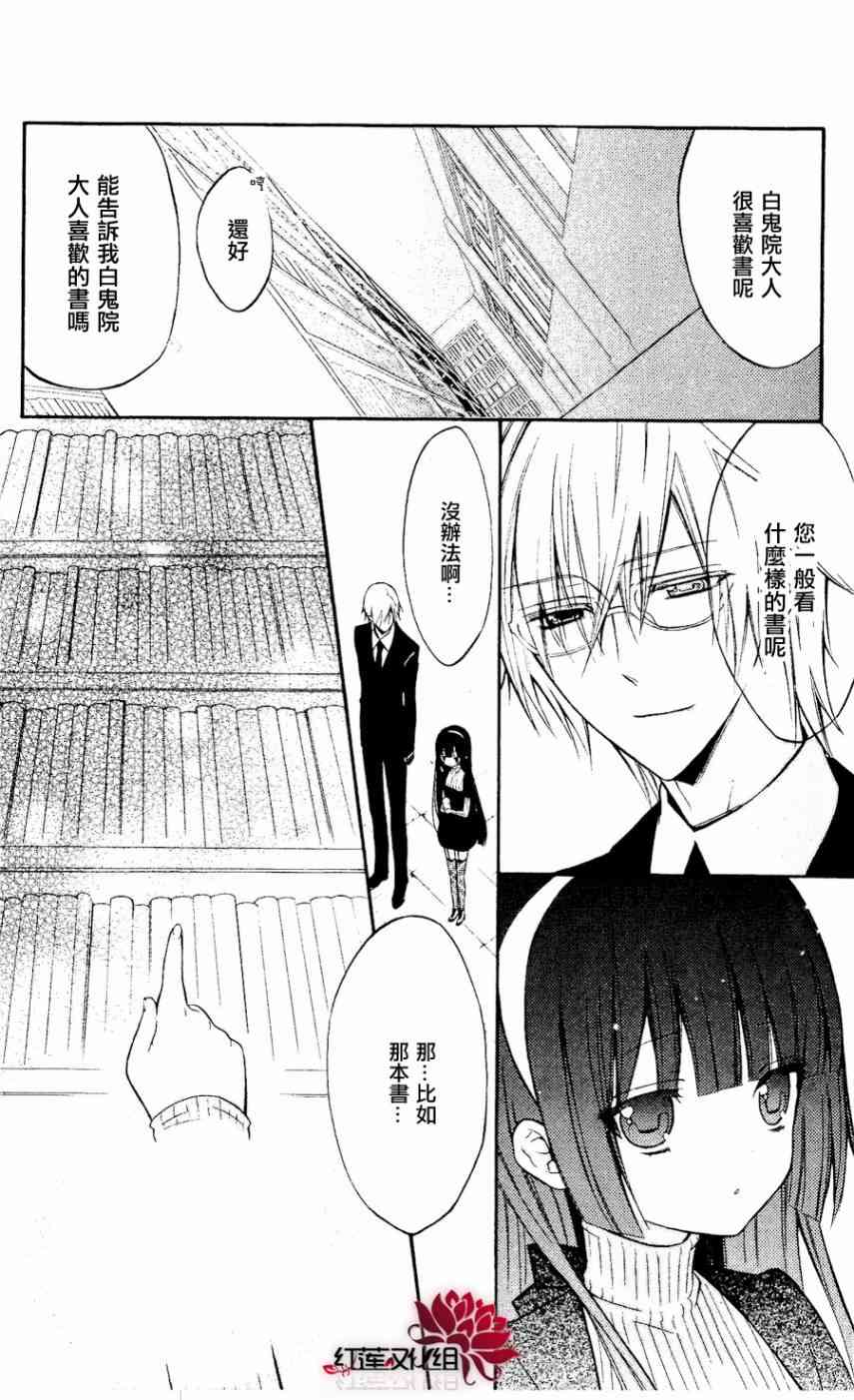 妖狐X仆SS 19话 第24页