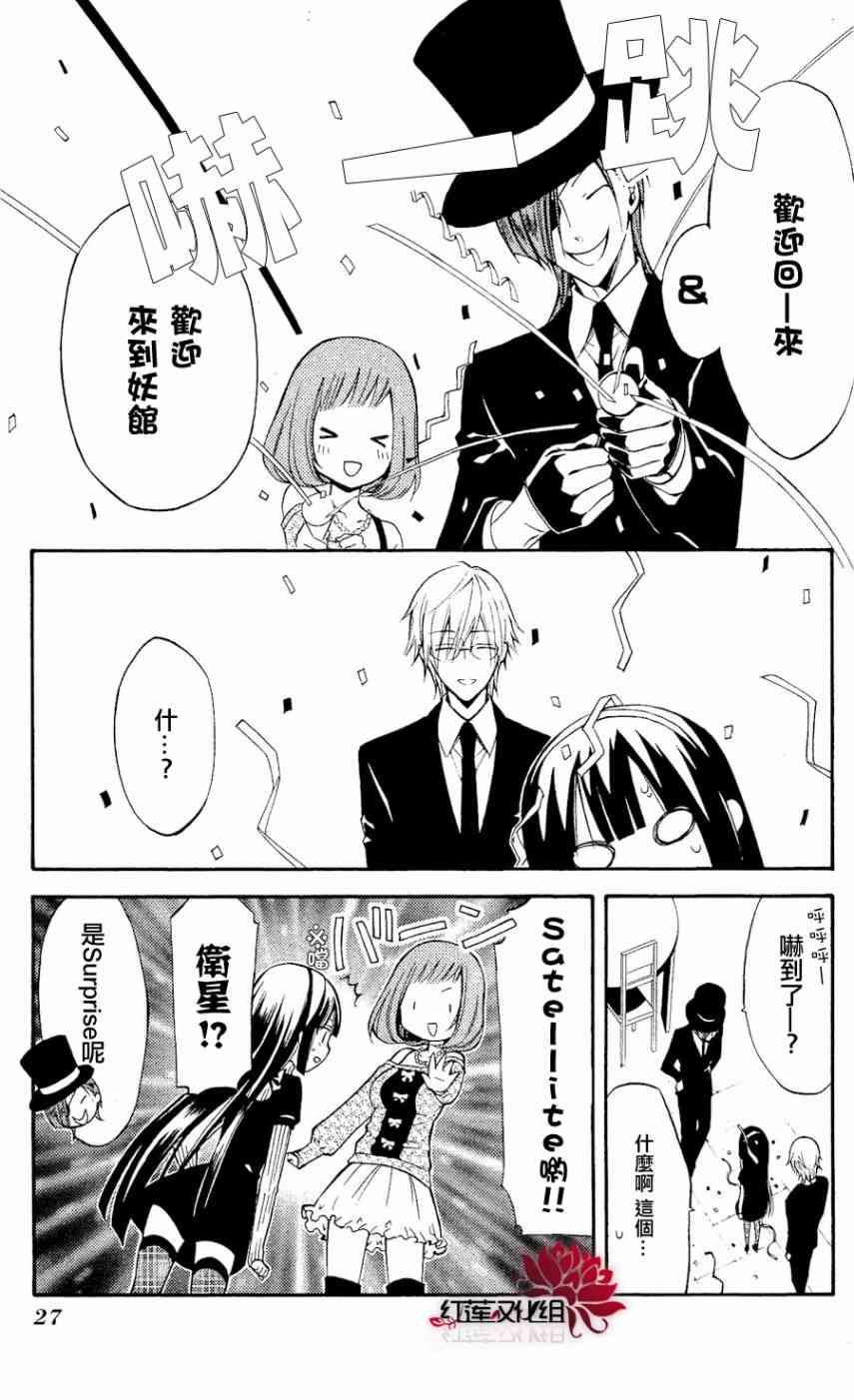 妖狐X仆SS 19话 第27页