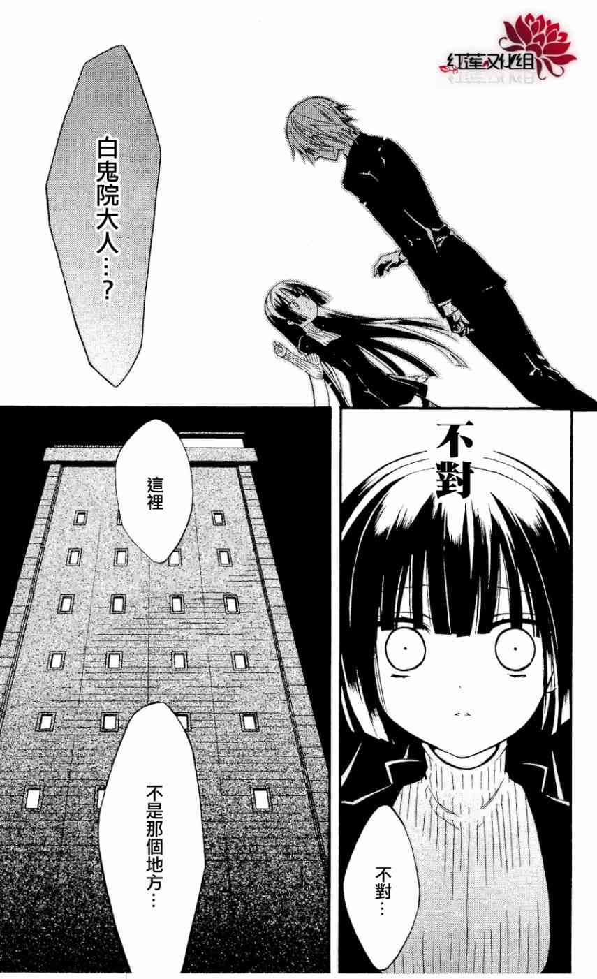 妖狐X仆SS 19话 第34页