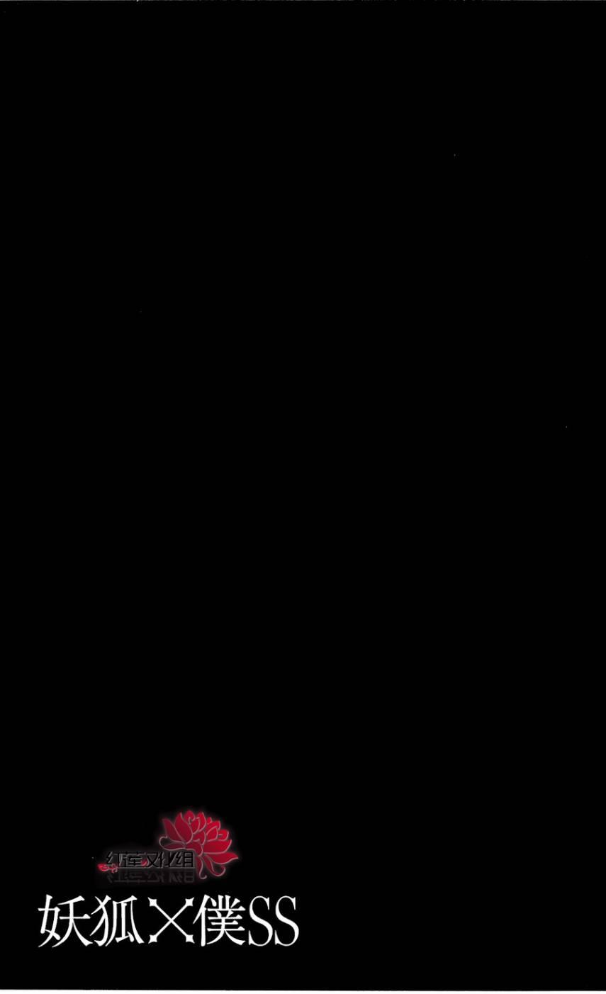 妖狐X仆SS 19话 第39页