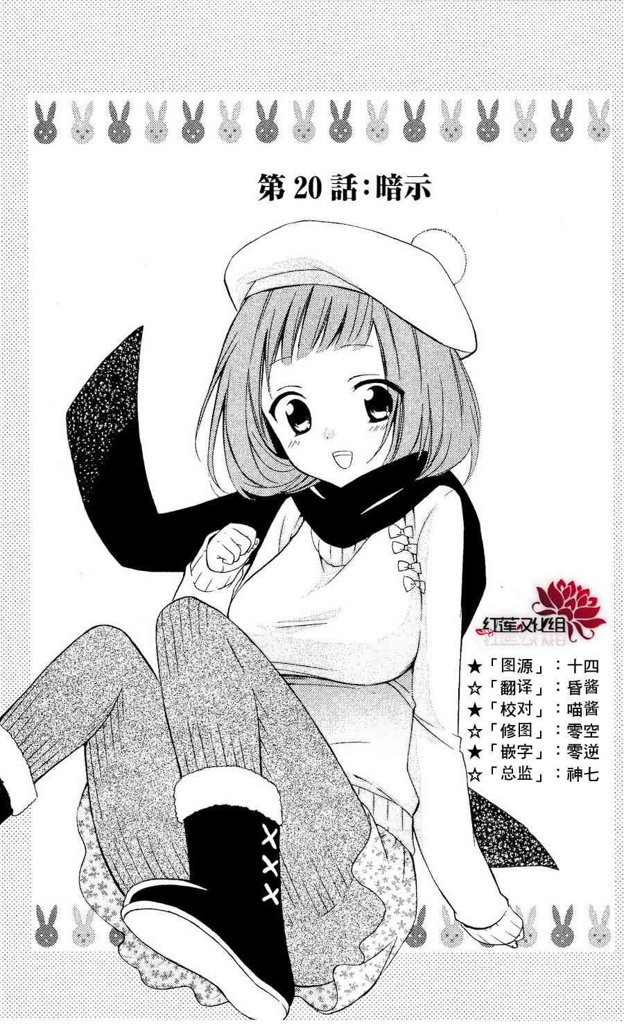 妖狐X仆SS 20话 第0页