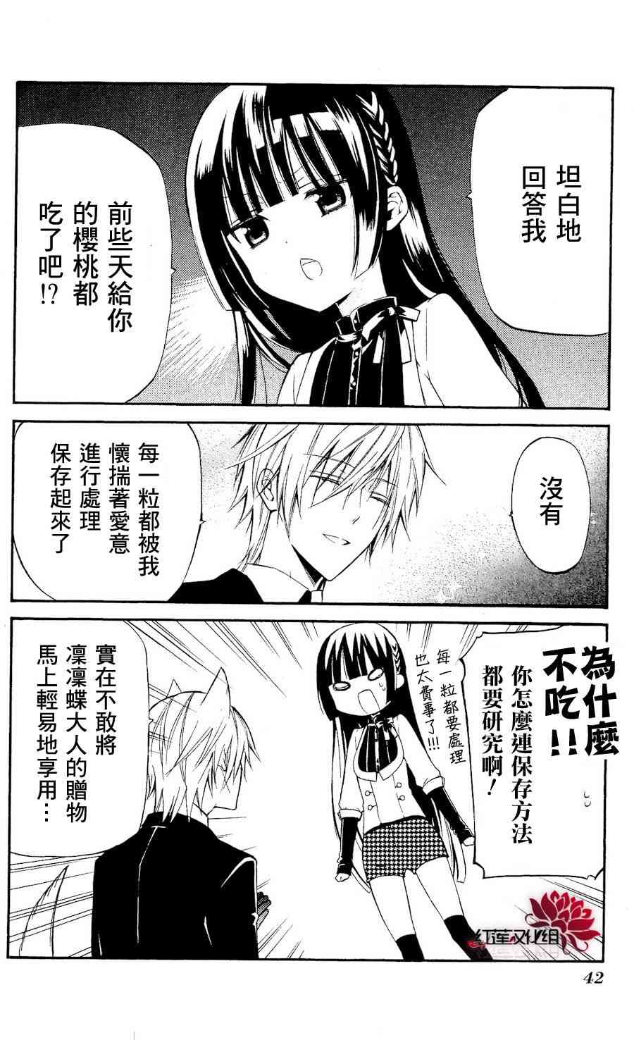 妖狐X仆SS 20话 第1页