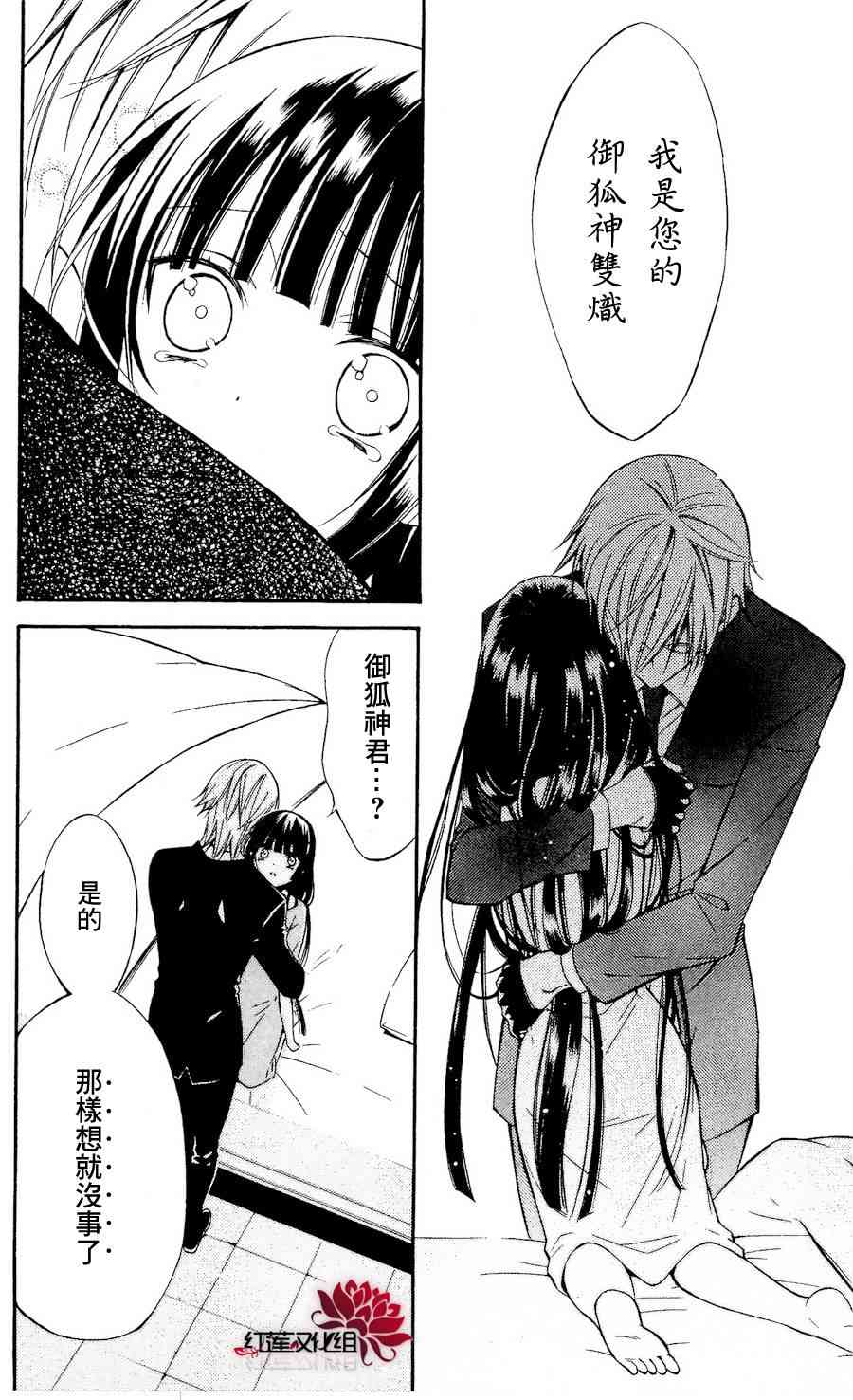 妖狐X仆SS 20话 第11页