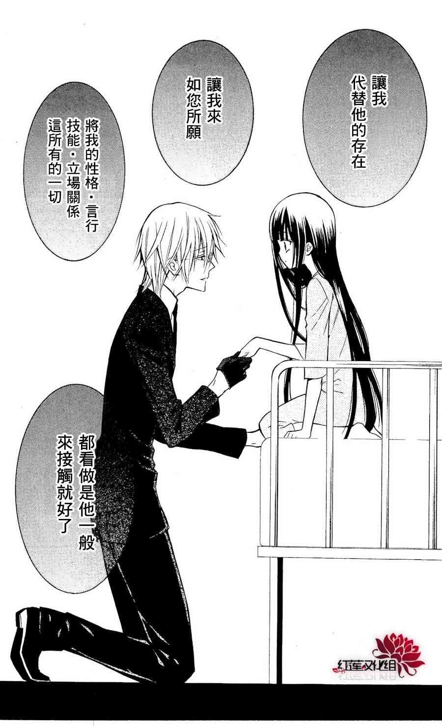 妖狐X仆SS 20话 第13页