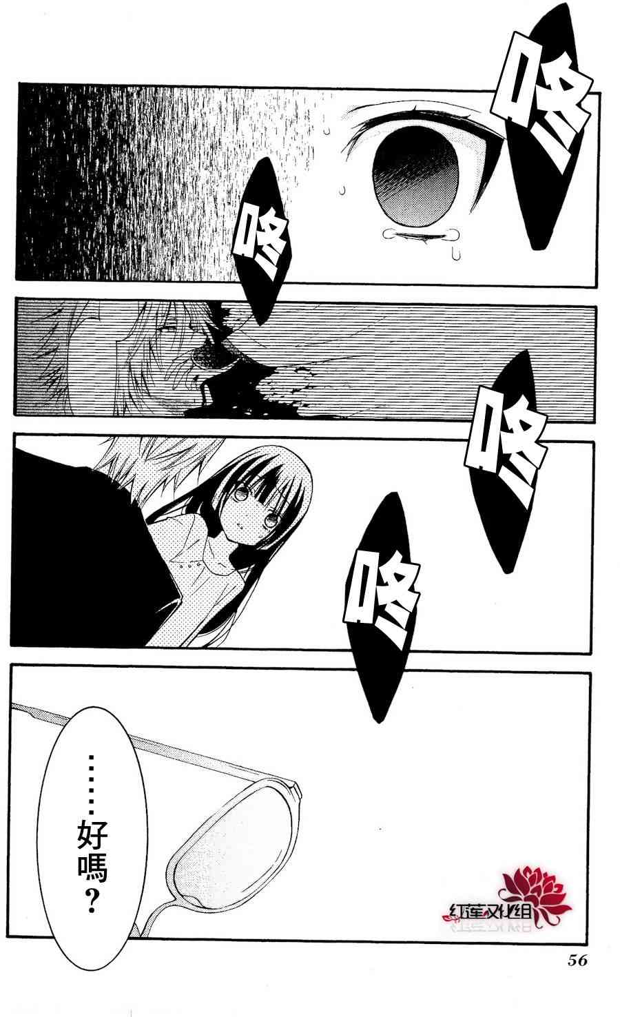 妖狐X仆SS 20话 第15页