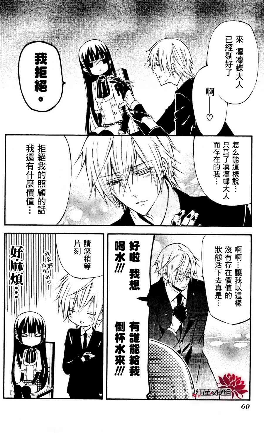 妖狐X仆SS 20话 第19页