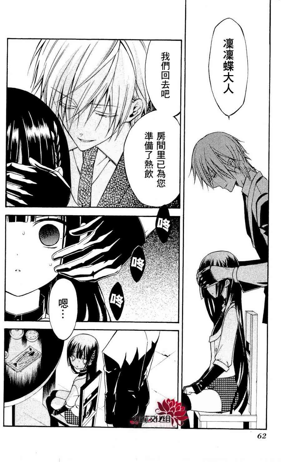 妖狐X仆SS 20话 第21页