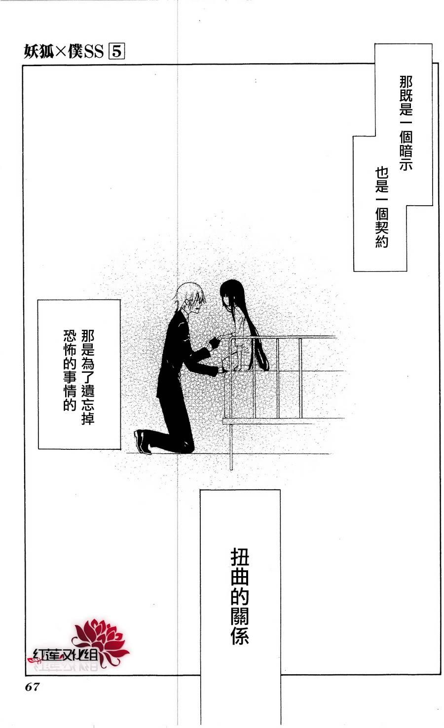 妖狐X仆SS 21话 第0页