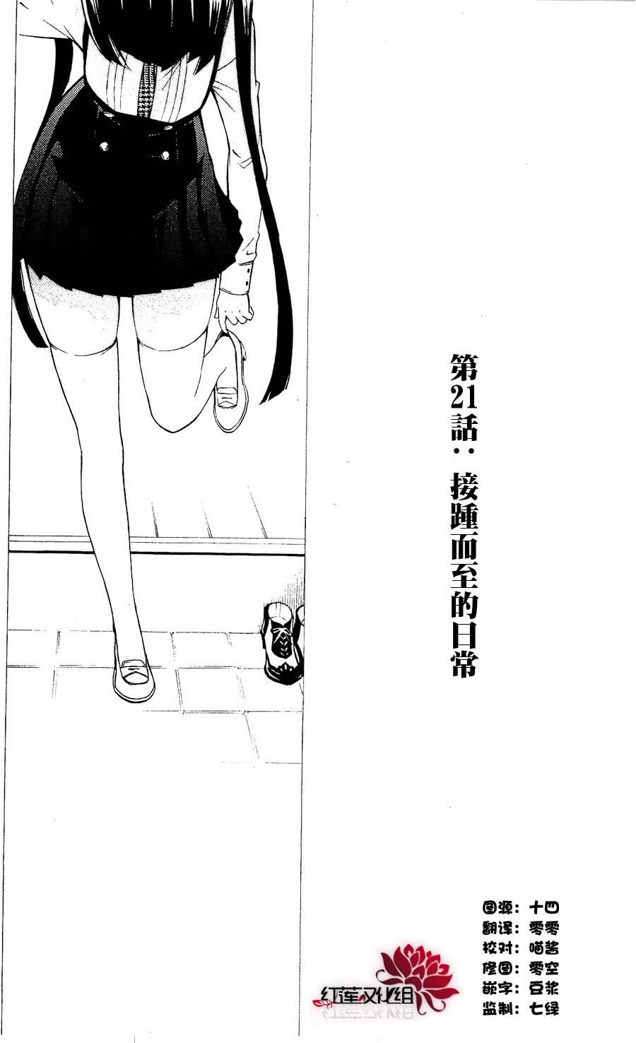 妖狐X仆SS 21话 第1页