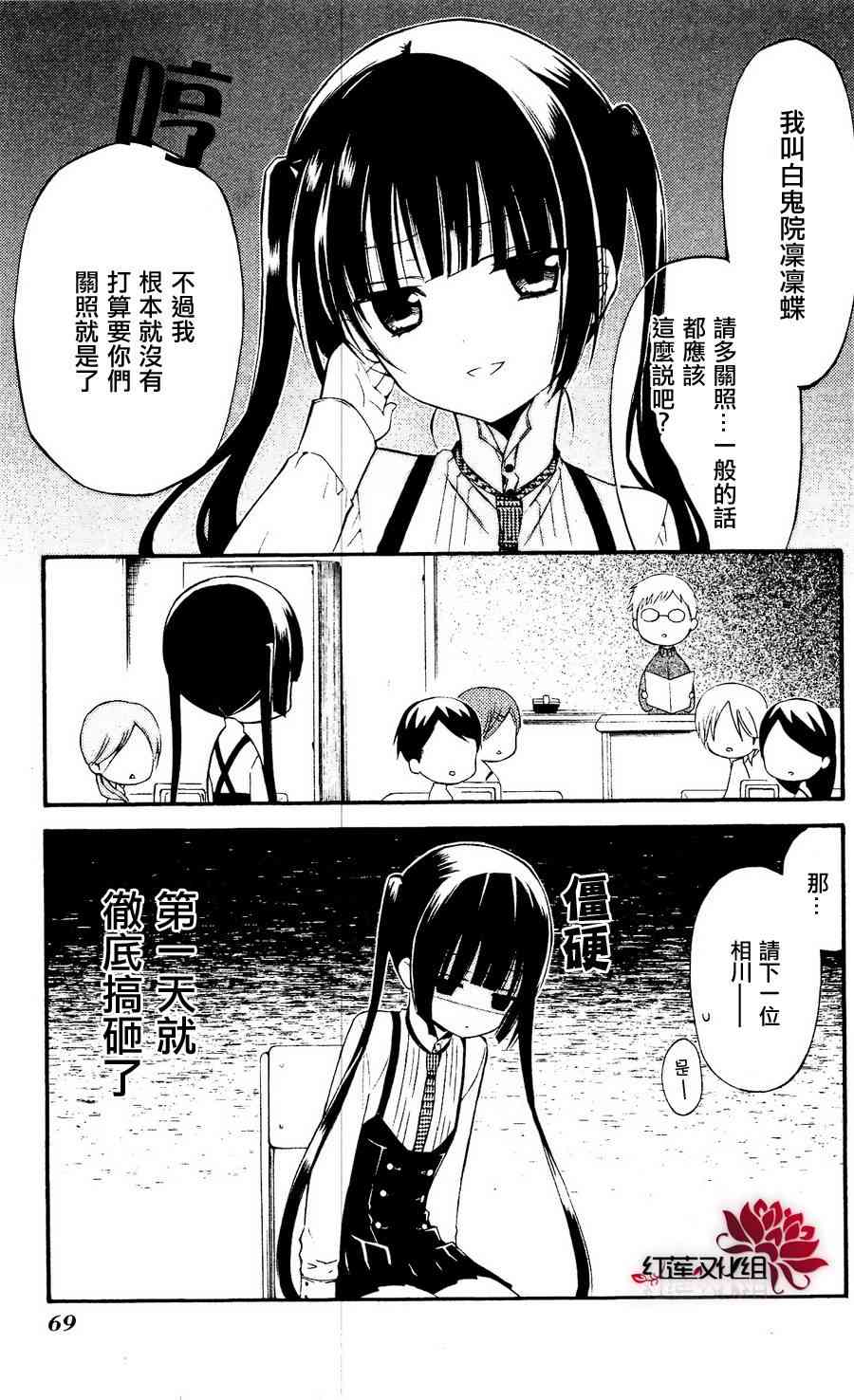 妖狐X仆SS 21话 第2页