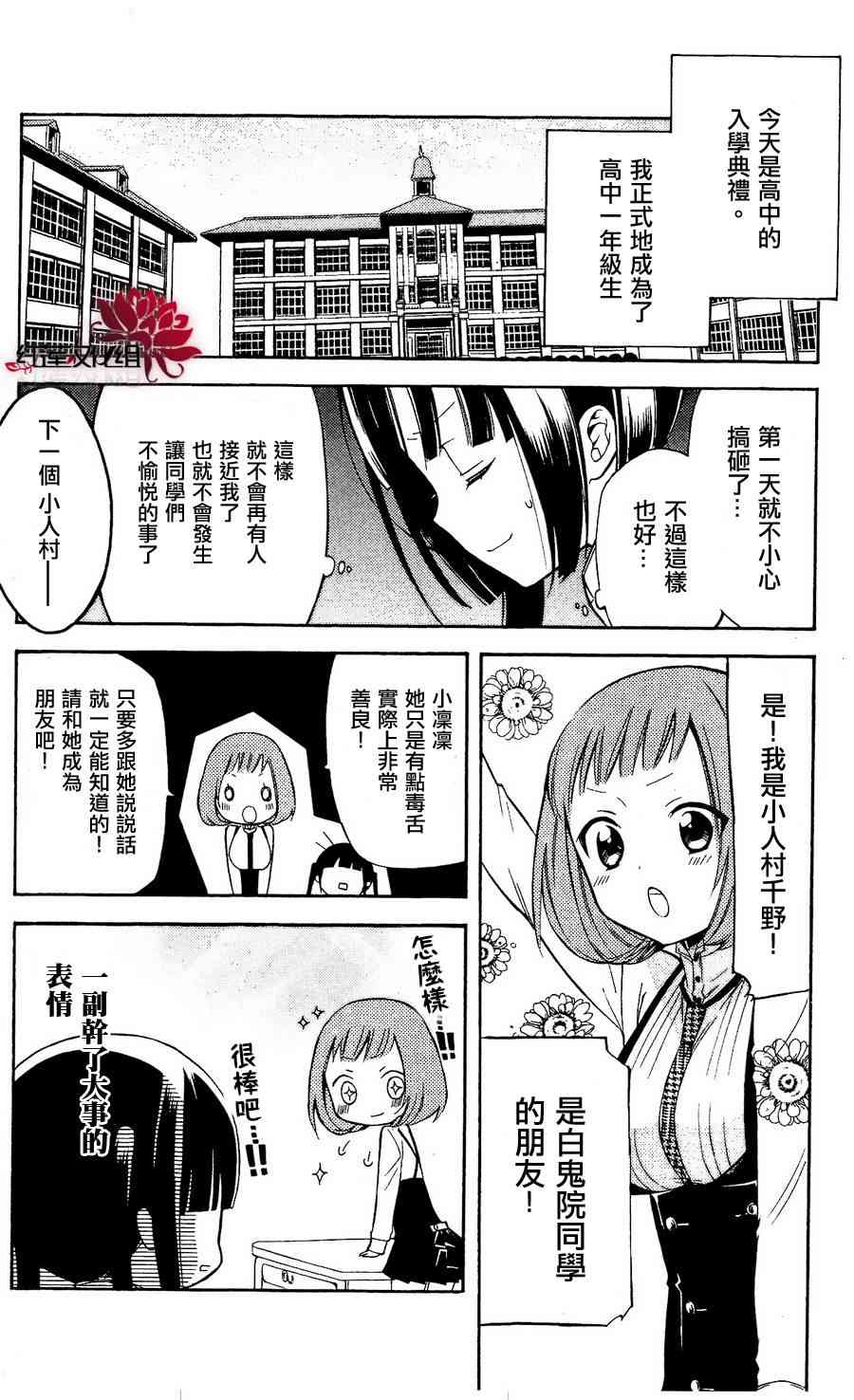 妖狐X仆SS 21话 第3页