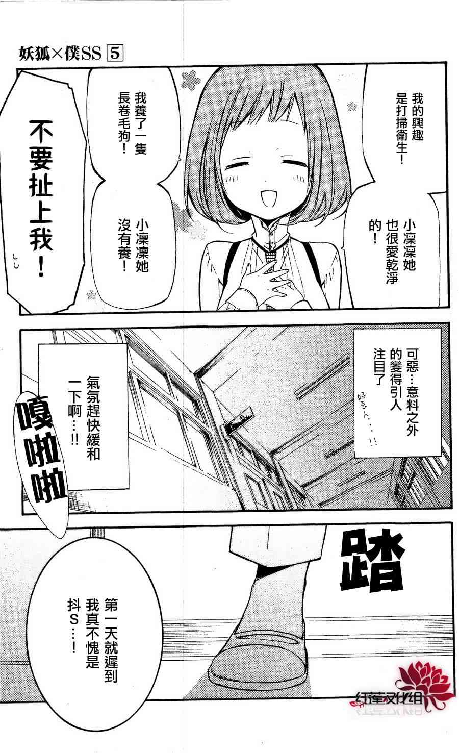 妖狐X仆SS 21话 第4页