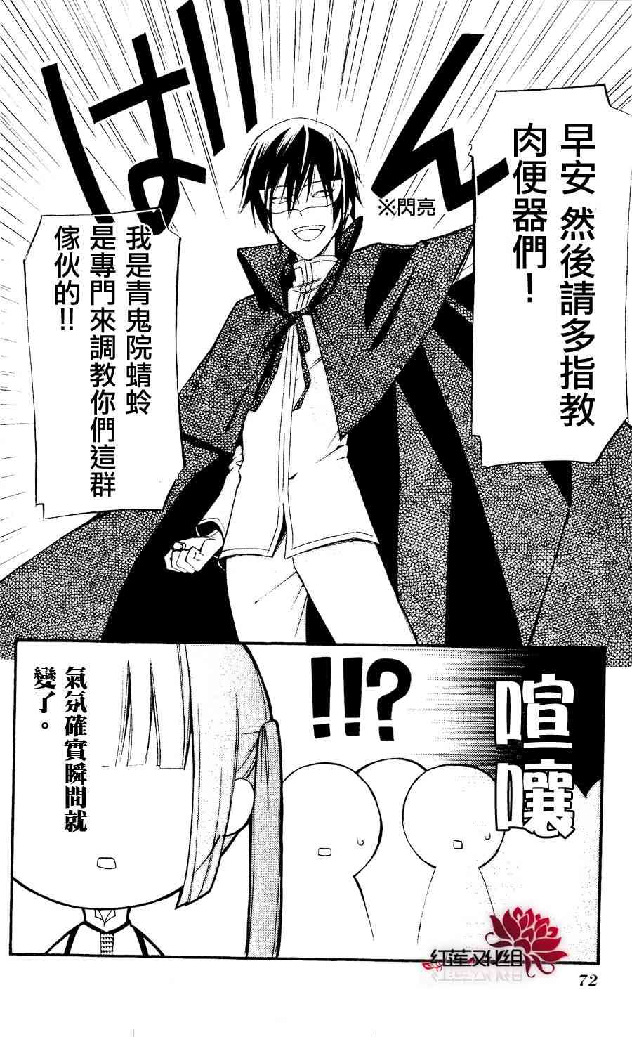 妖狐X仆SS 21话 第5页