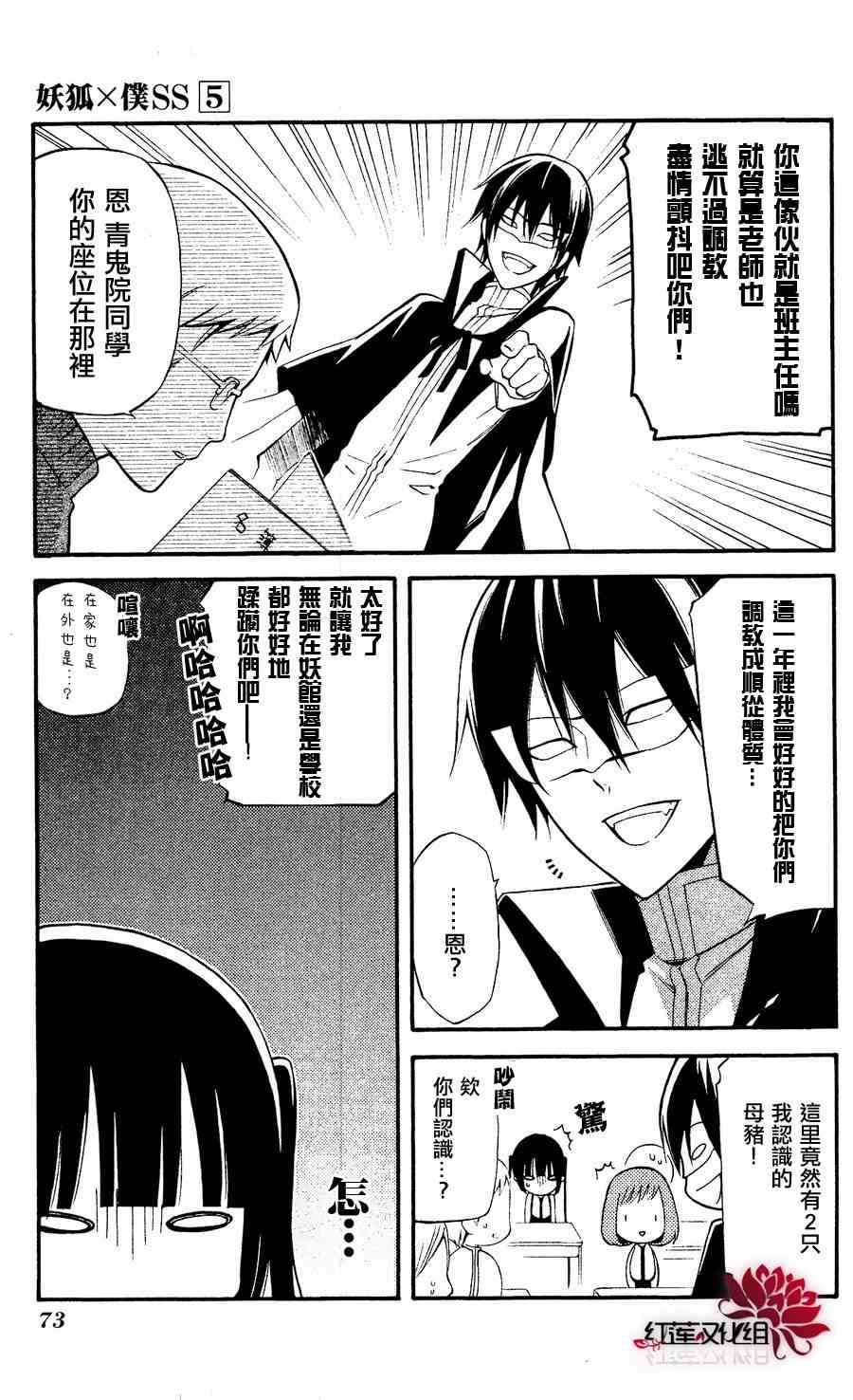 妖狐X仆SS 21话 第6页