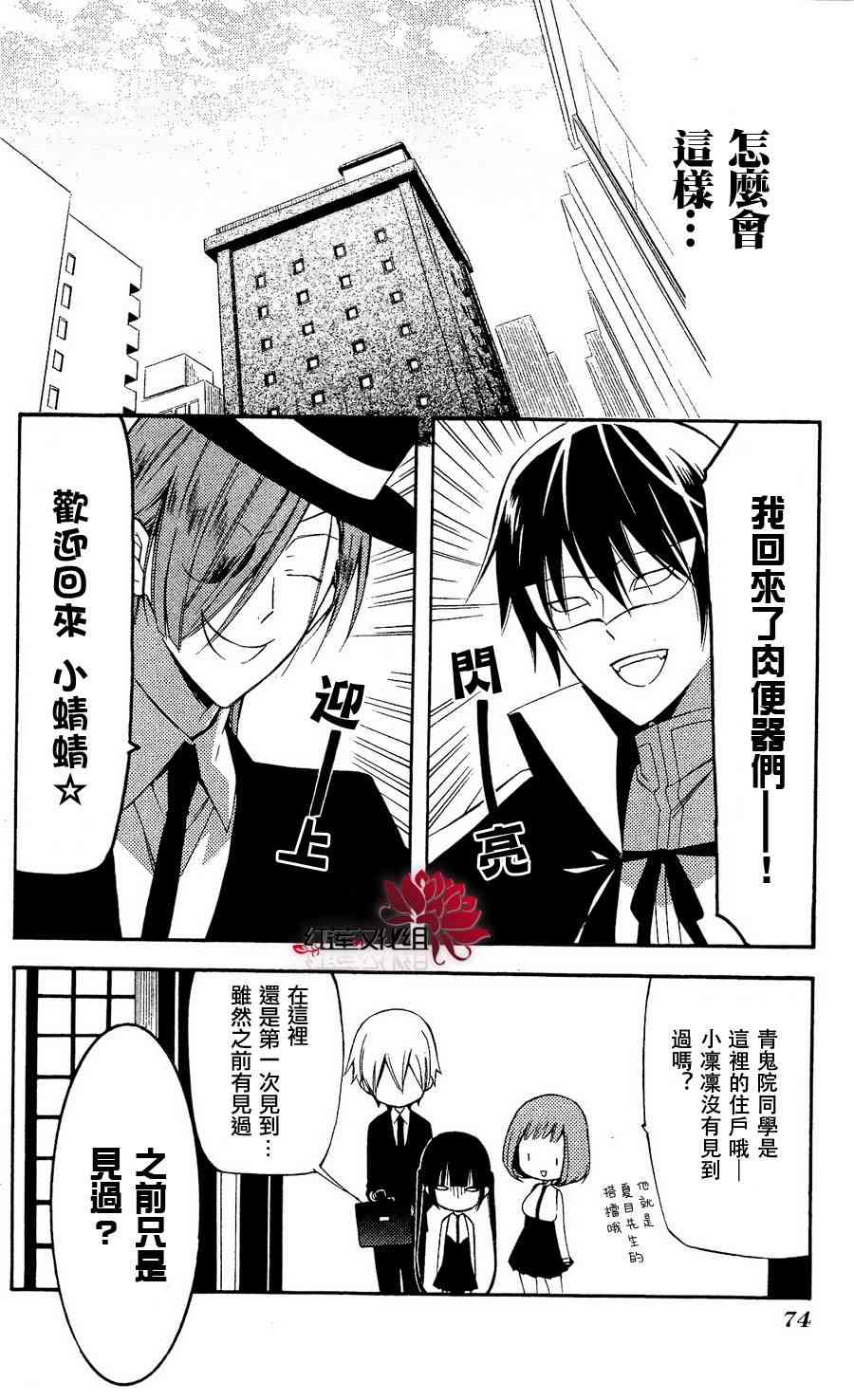 妖狐X仆SS 21话 第7页