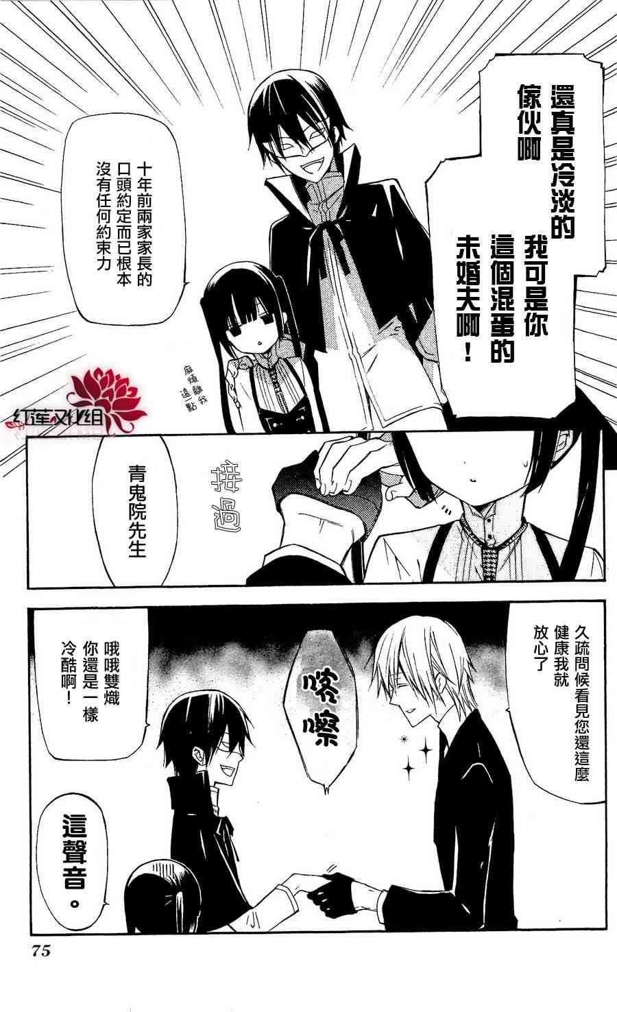 妖狐X仆SS 21话 第8页