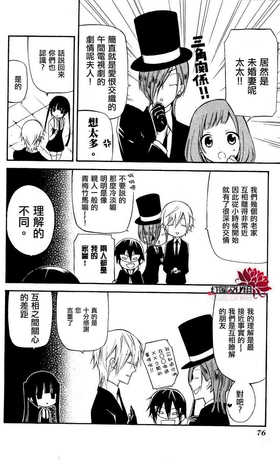 妖狐X仆SS 21话 第9页