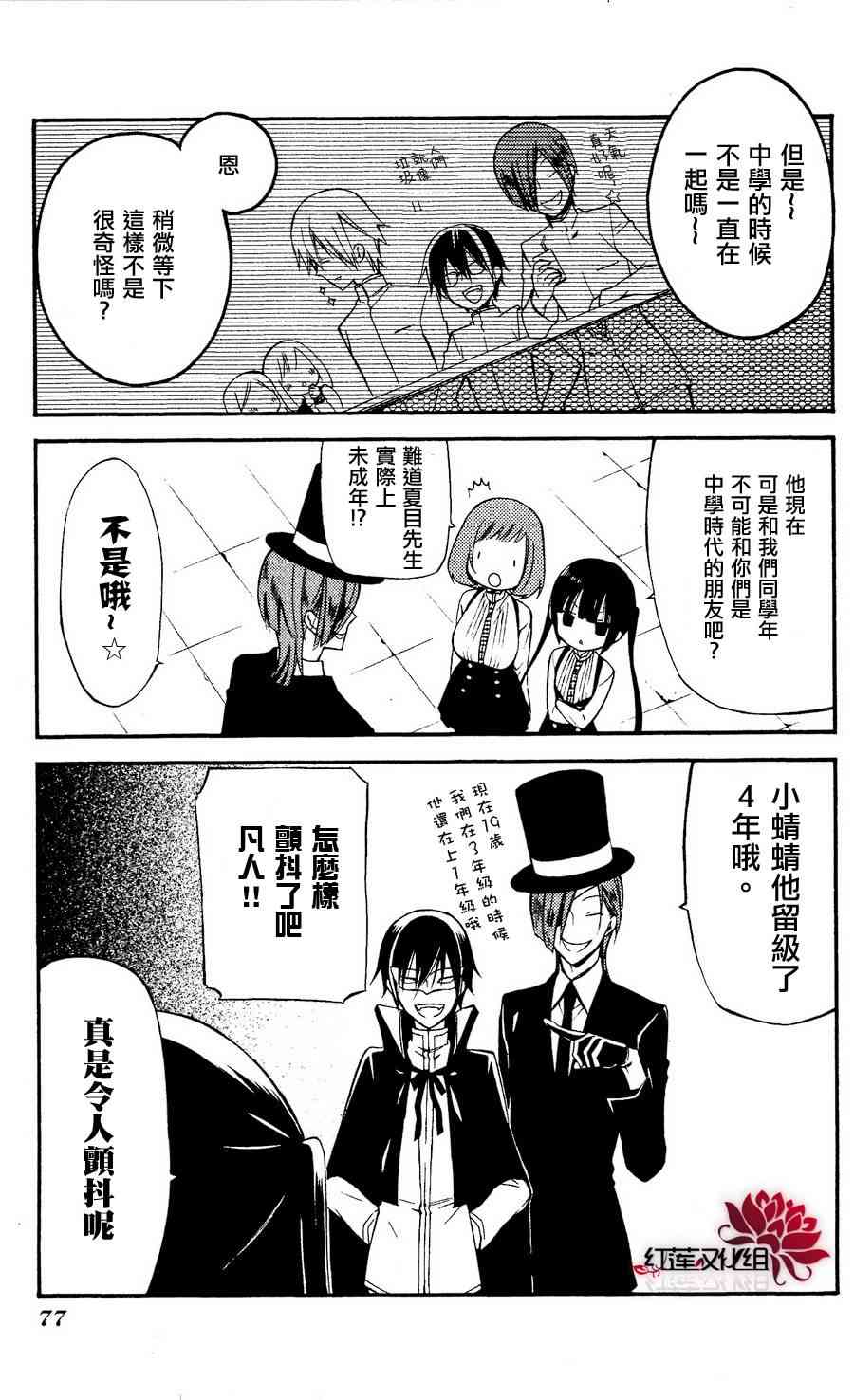 妖狐X仆SS 21话 第10页