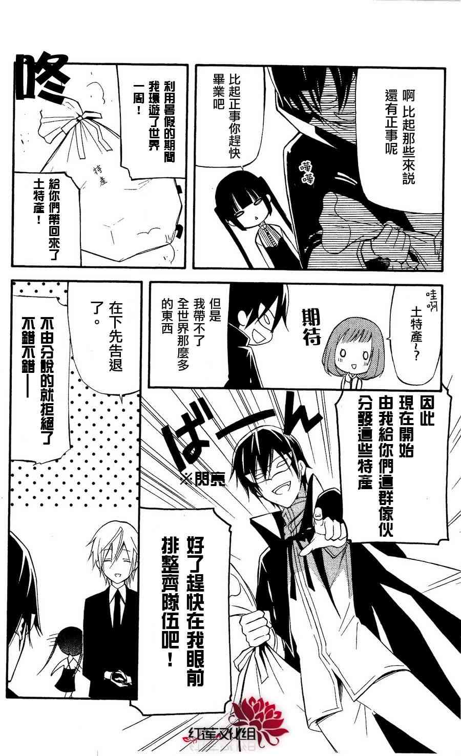 妖狐X仆SS 21话 第11页