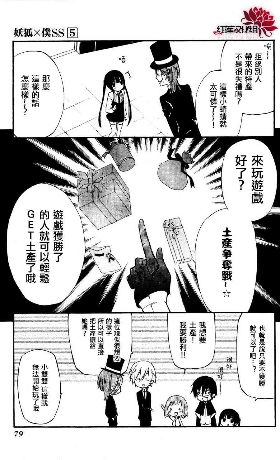 妖狐X仆SS 21话 第12页