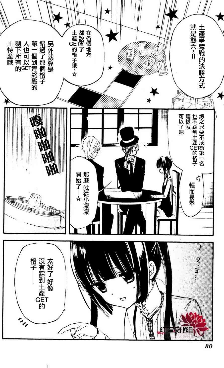 妖狐X仆SS 21话 第13页