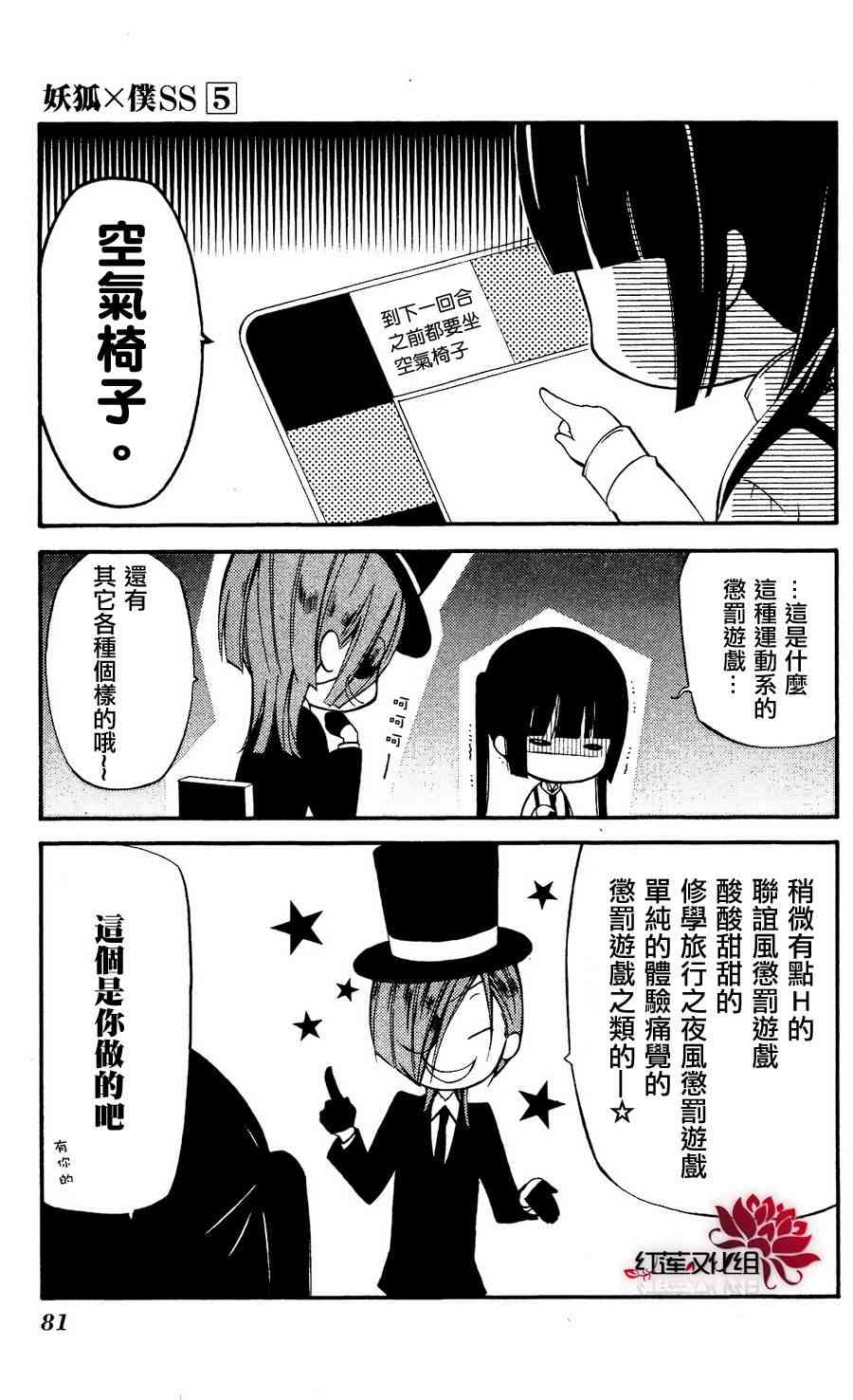 妖狐X仆SS 21话 第14页