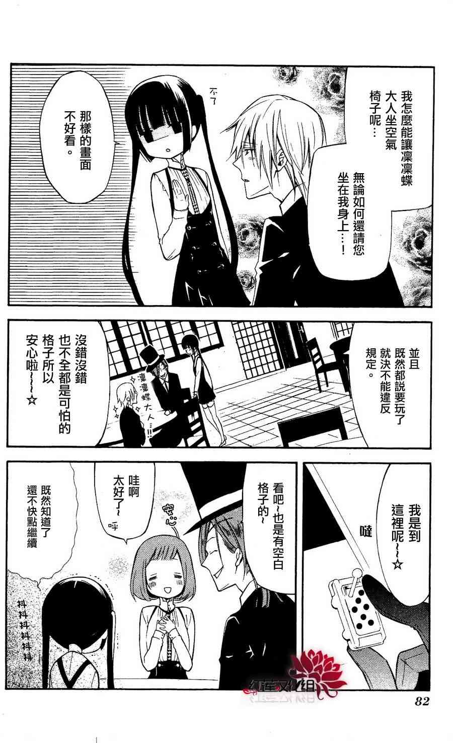 妖狐X仆SS 21话 第15页