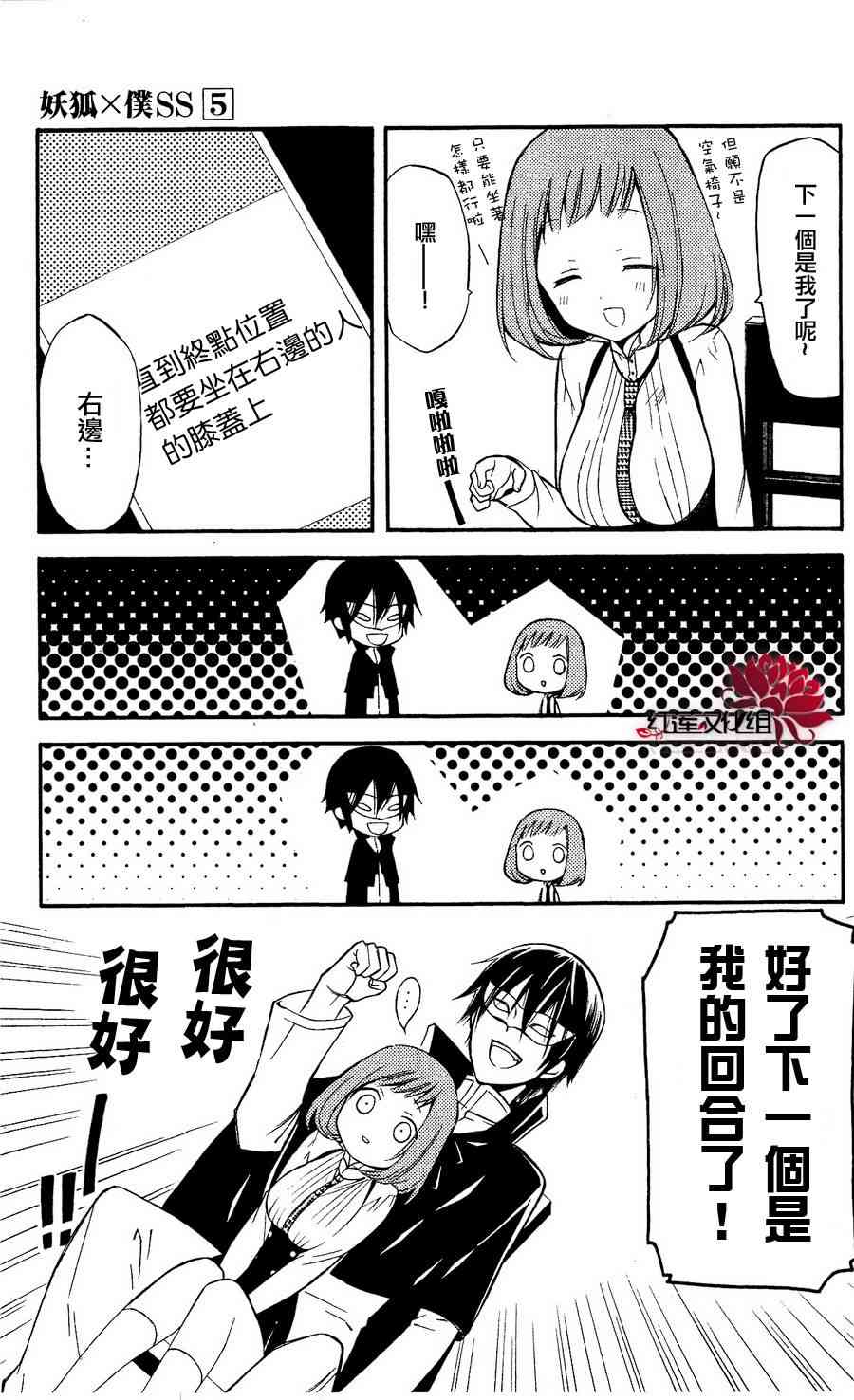 妖狐X仆SS 21话 第16页