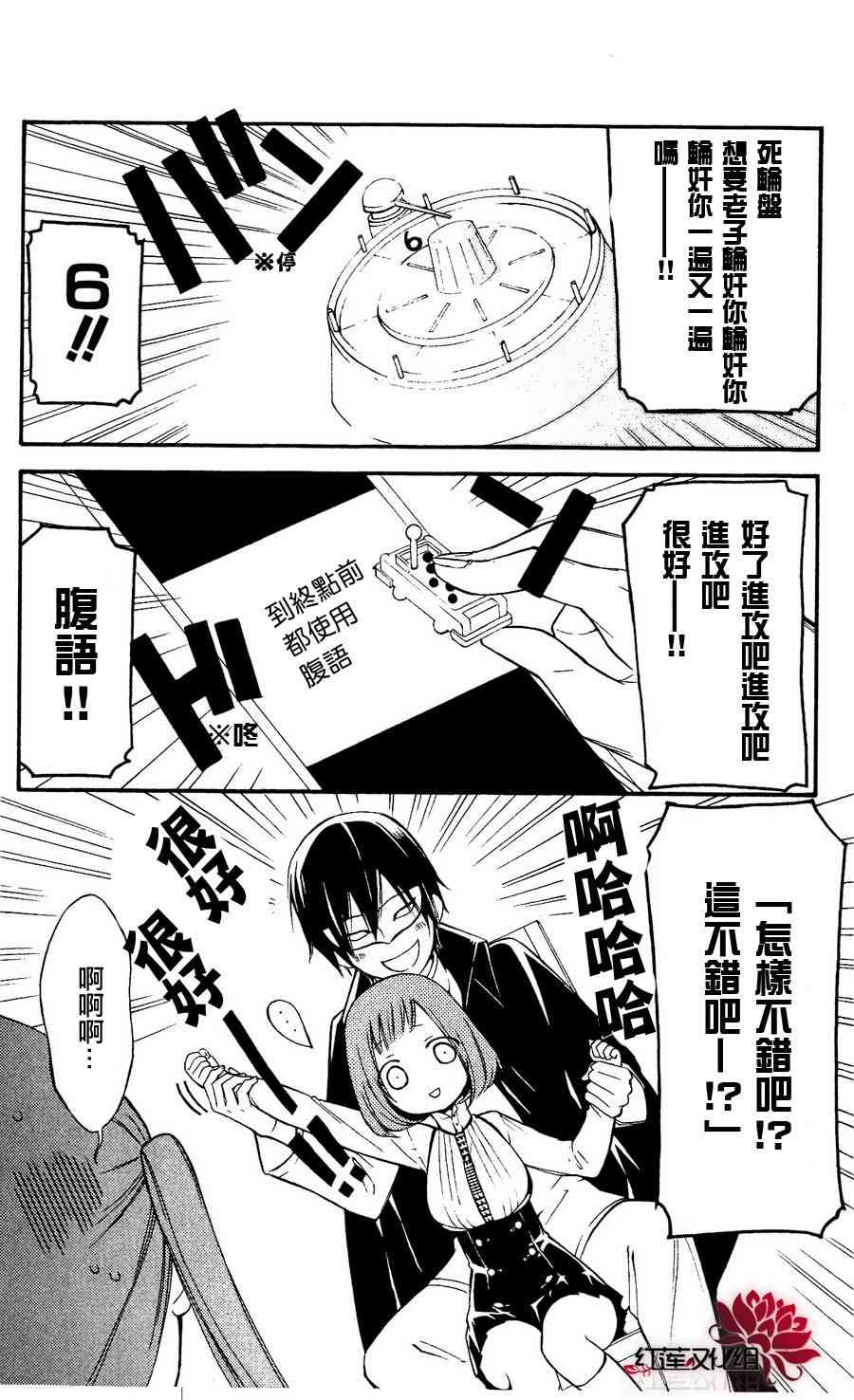 妖狐X仆SS 21话 第17页