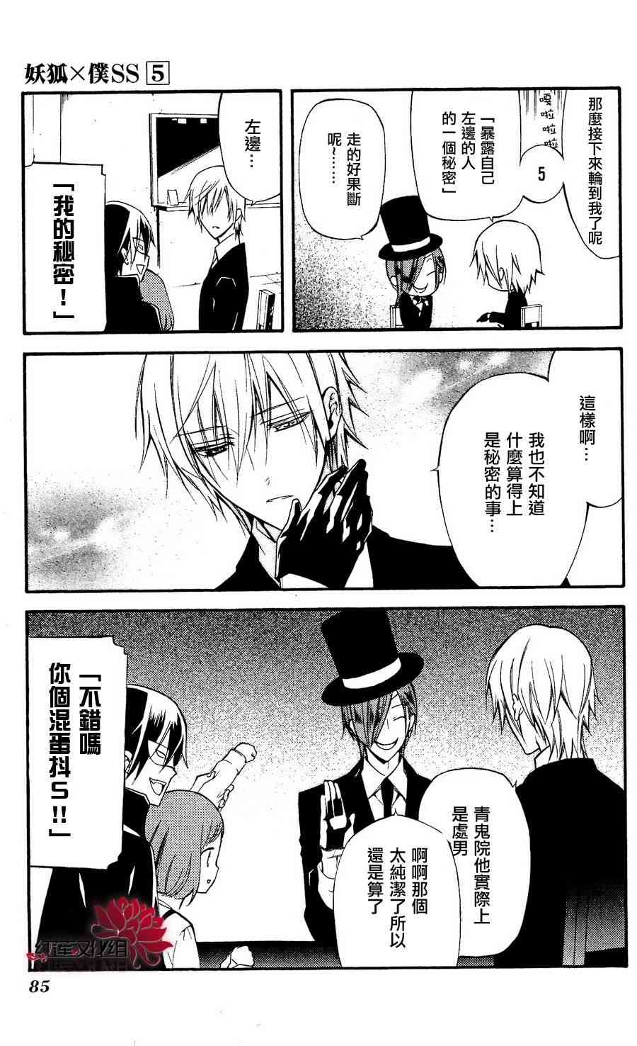 妖狐X仆SS 21话 第18页