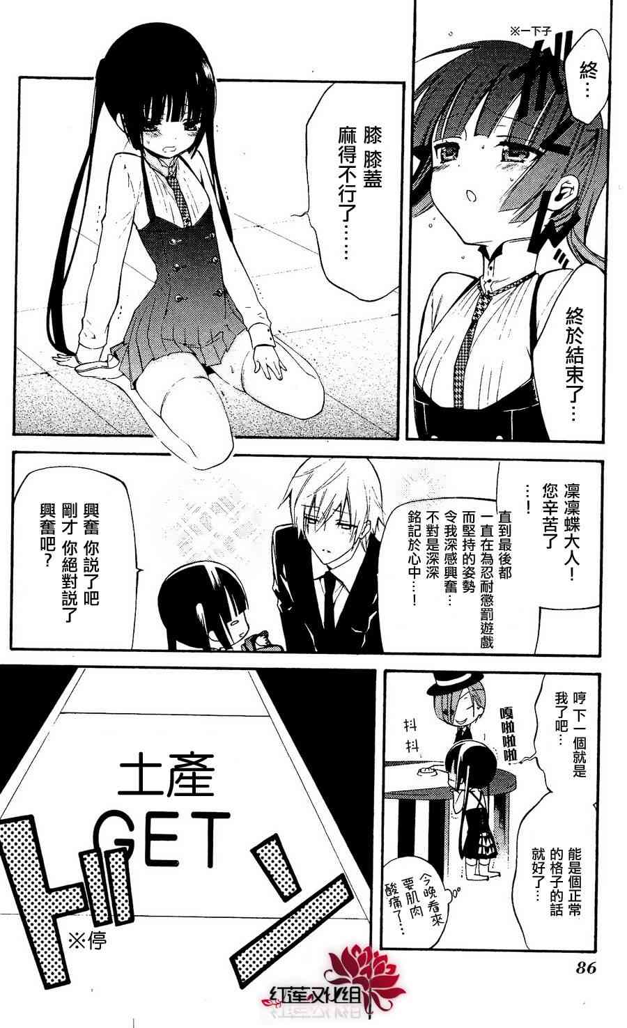 妖狐X仆SS 21话 第19页