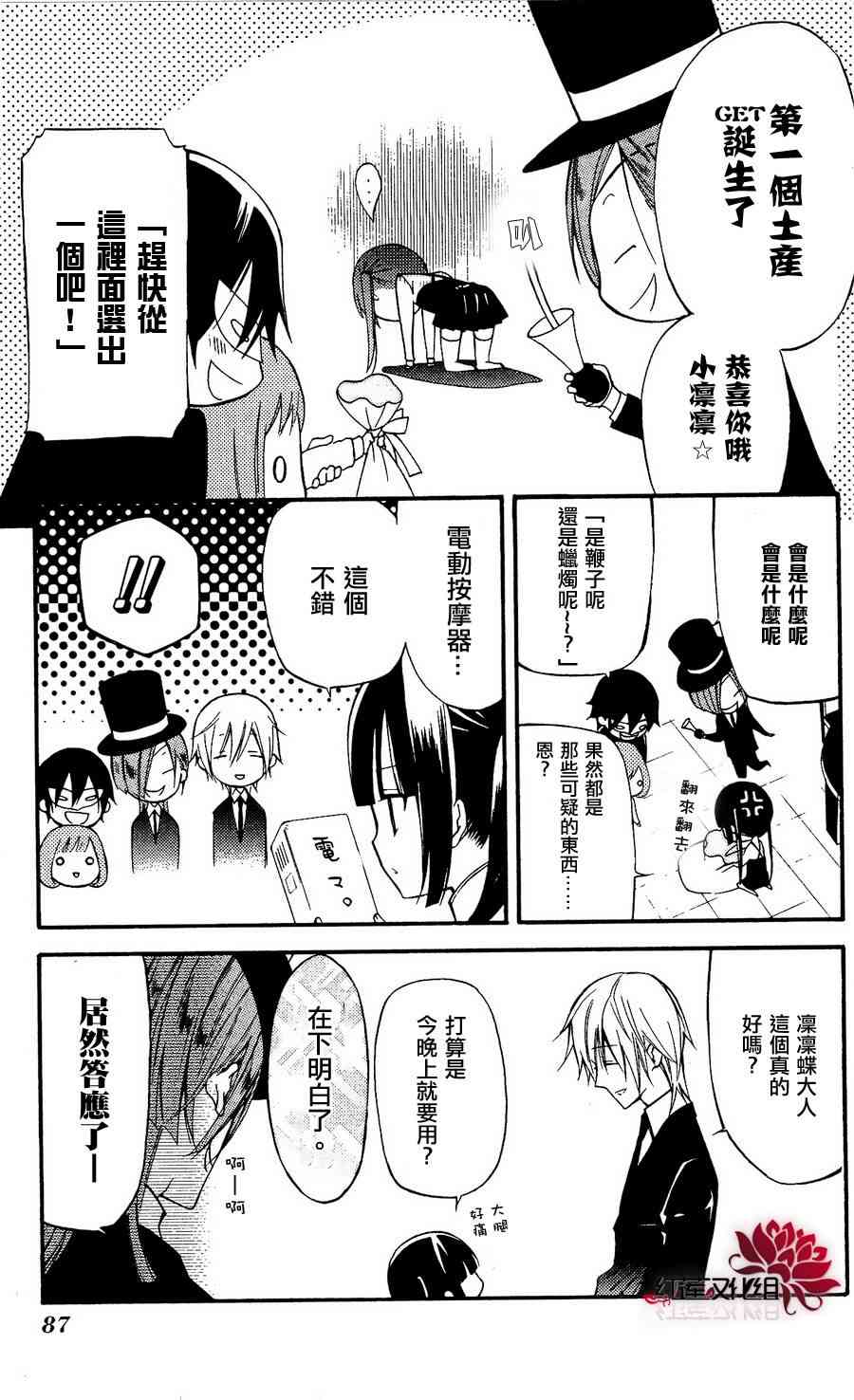 妖狐X仆SS 21话 第20页