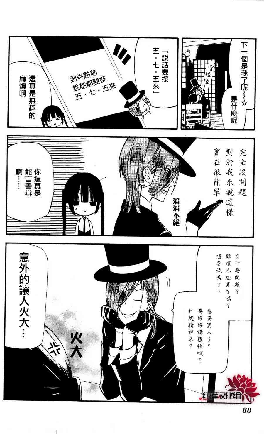 妖狐X仆SS 21话 第21页