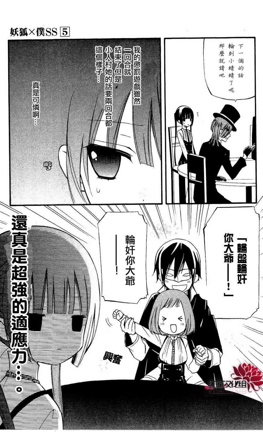 妖狐X仆SS 21话 第22页