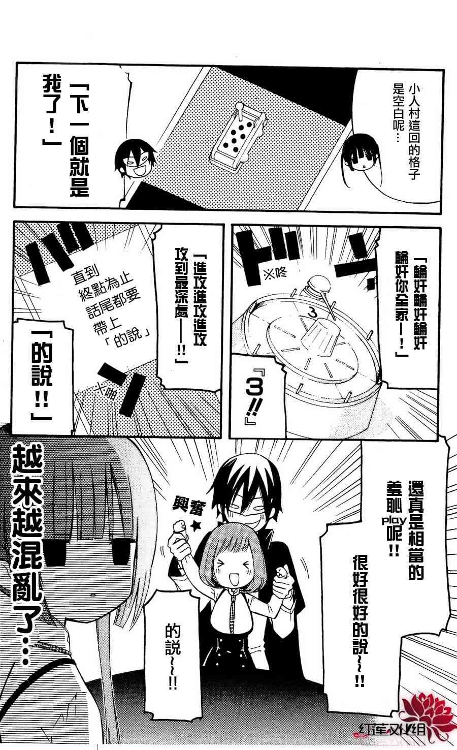 妖狐X仆SS 21话 第23页