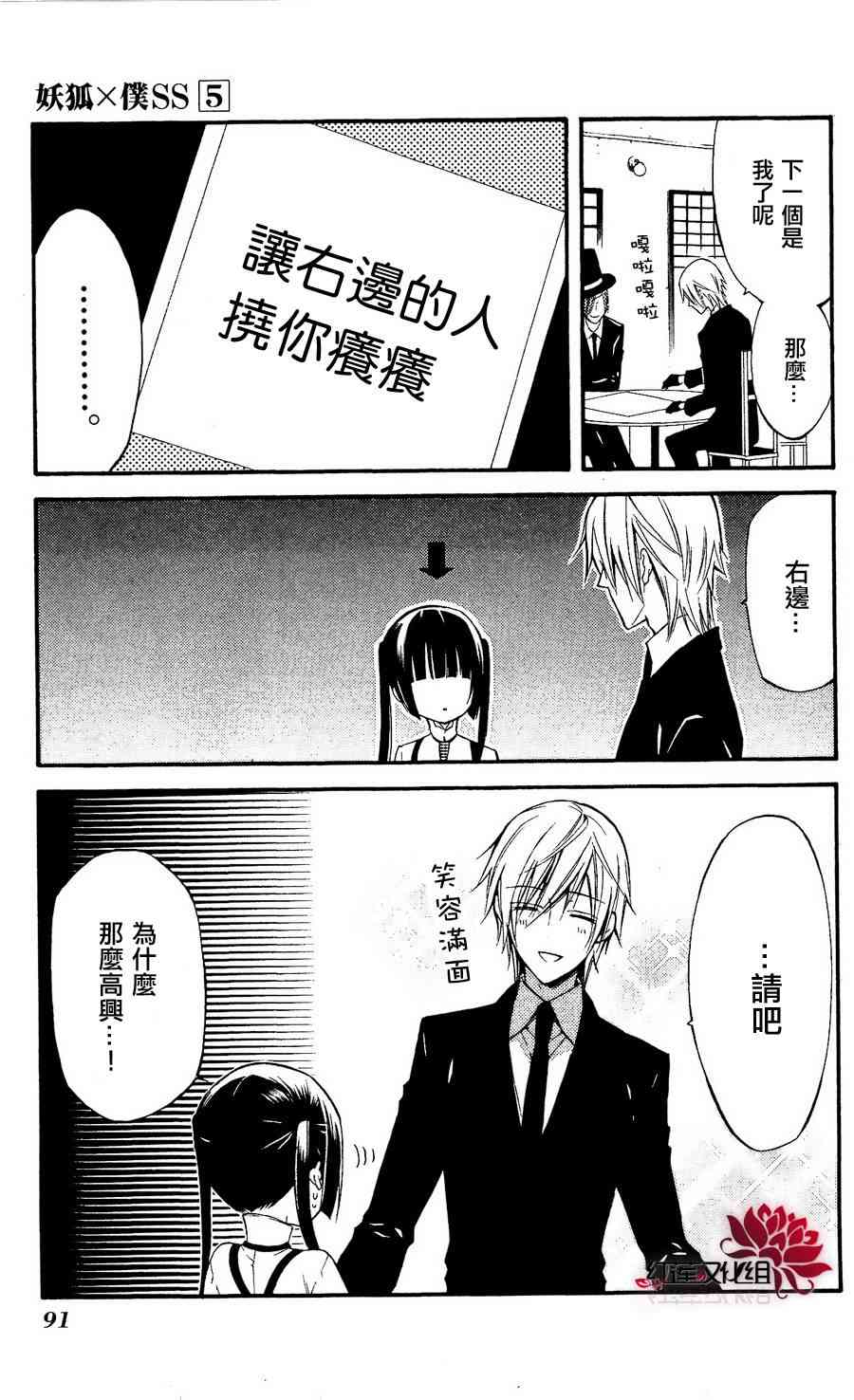 妖狐X仆SS 21话 第24页