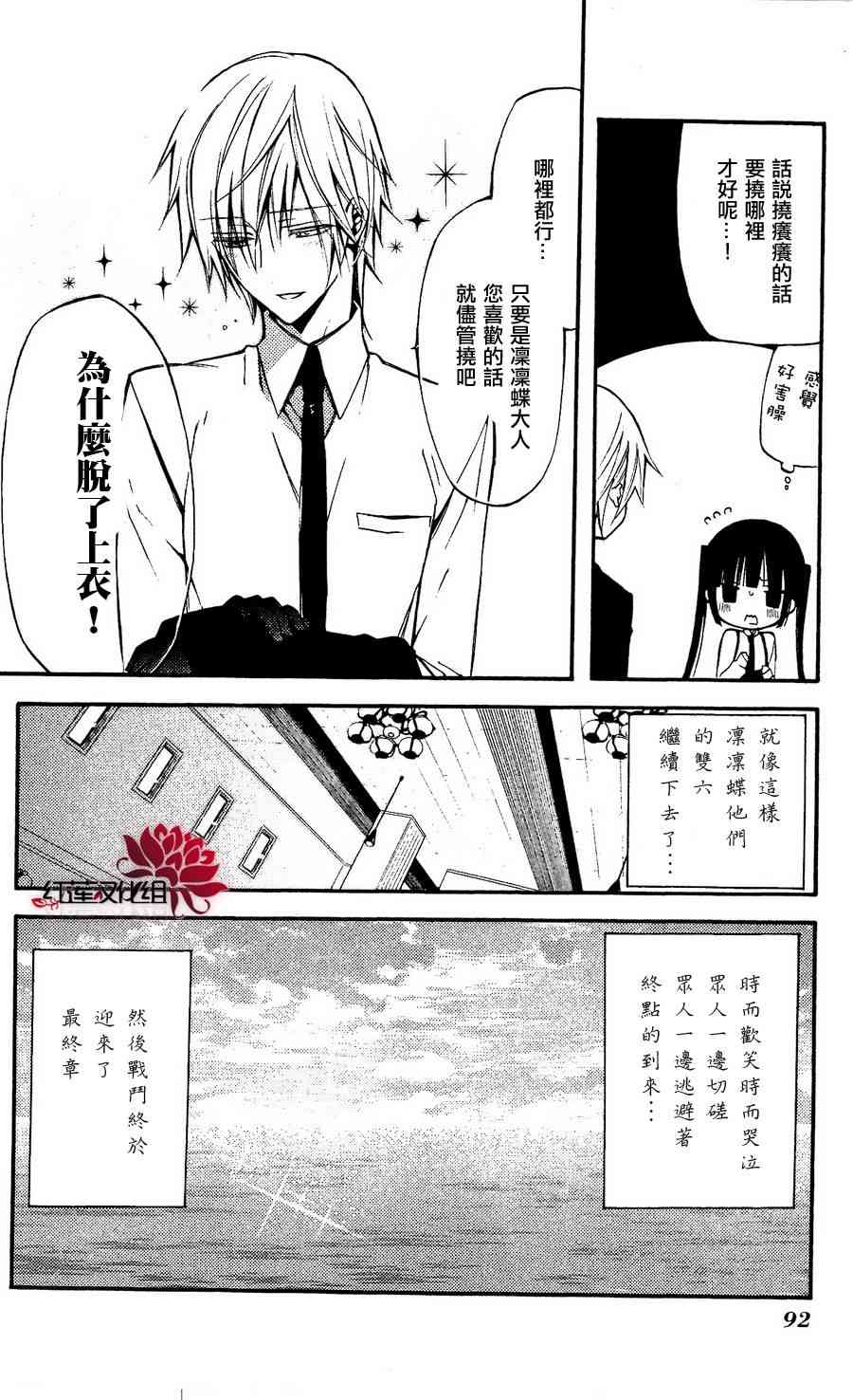 妖狐X仆SS 21话 第25页