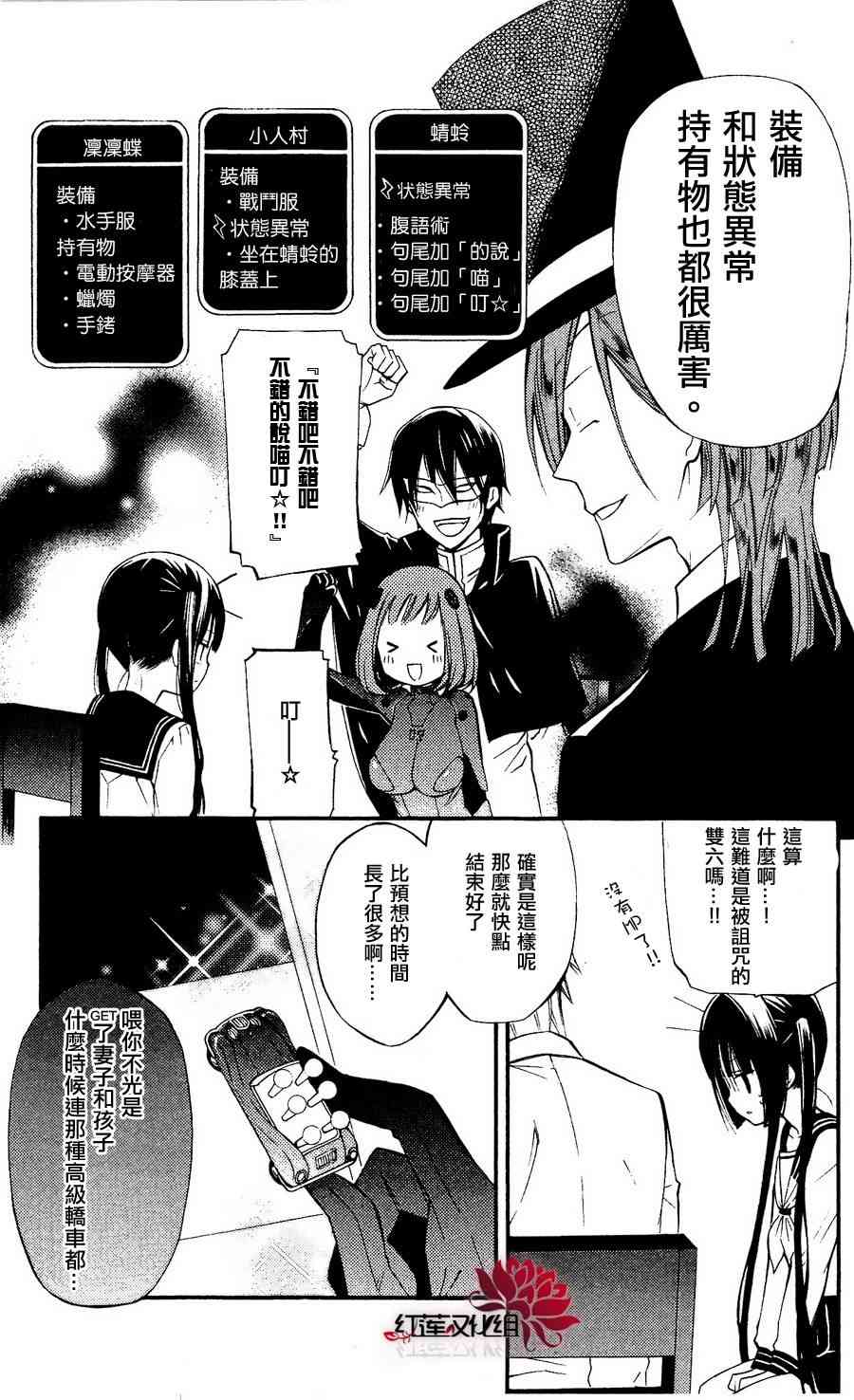 妖狐X仆SS 21话 第26页