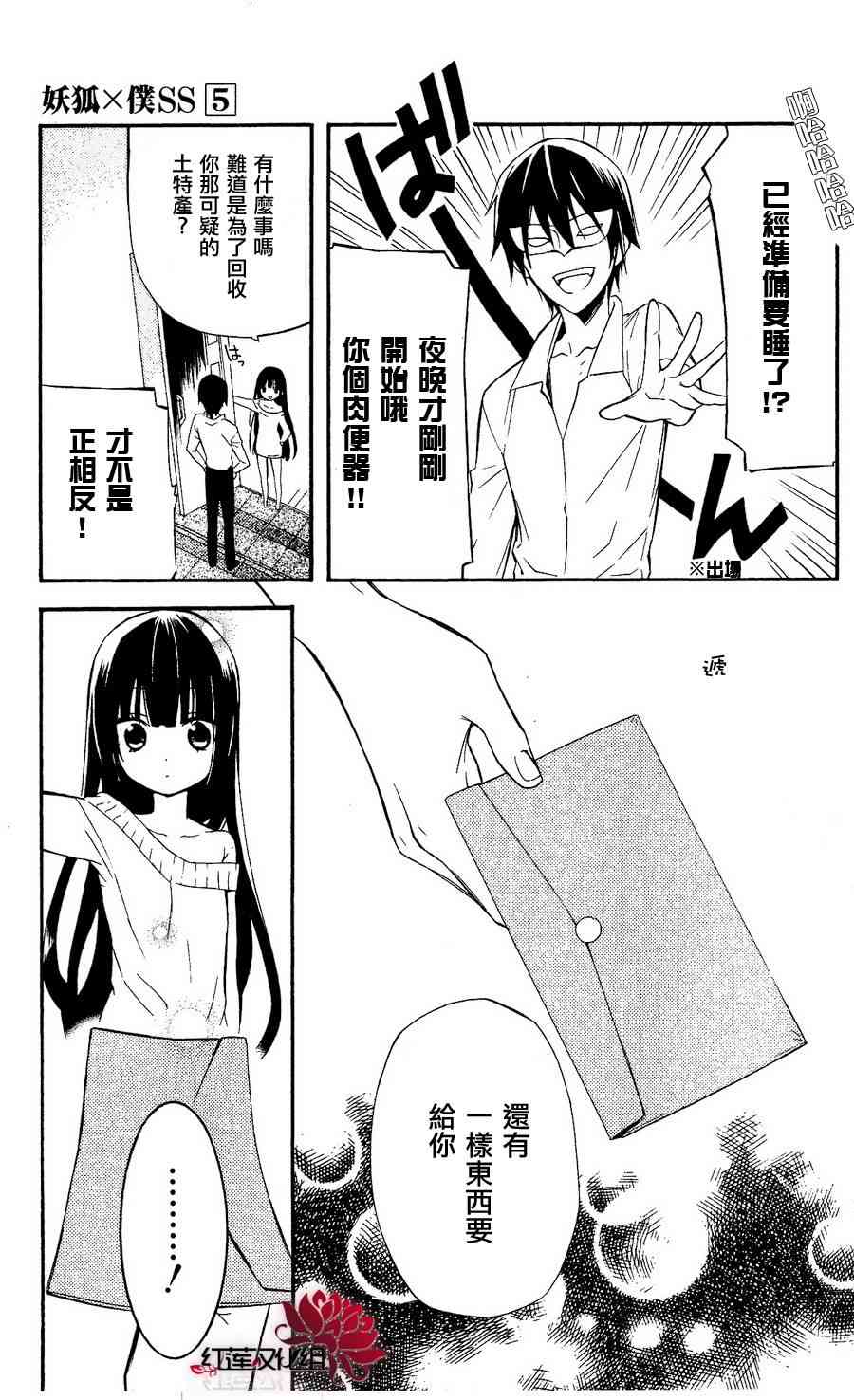 妖狐X仆SS 21话 第28页