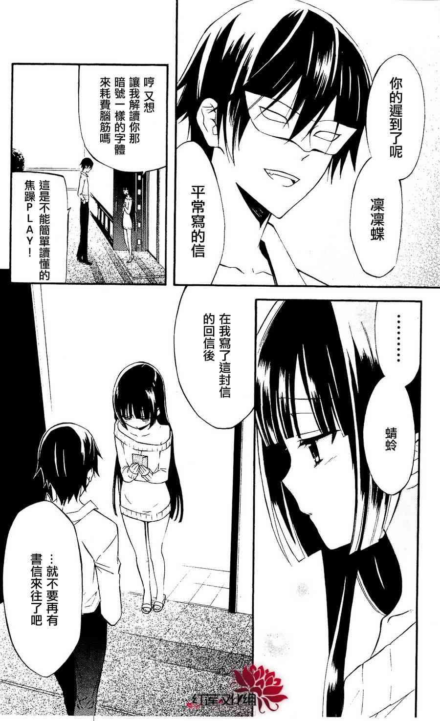 妖狐X仆SS 21话 第29页